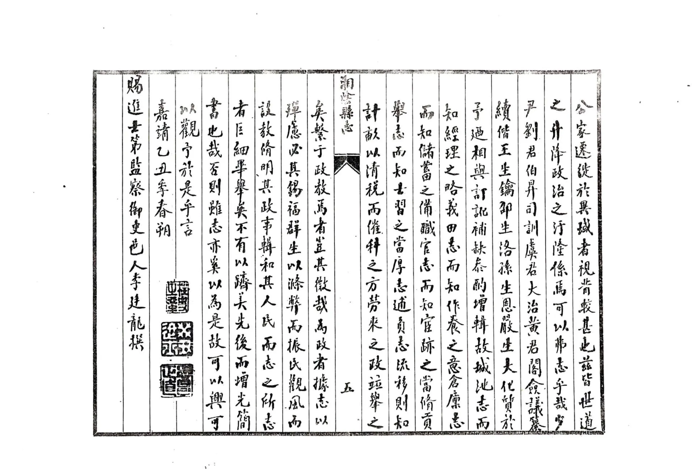 湘阴县志（嘉靖） 在线预览第7页