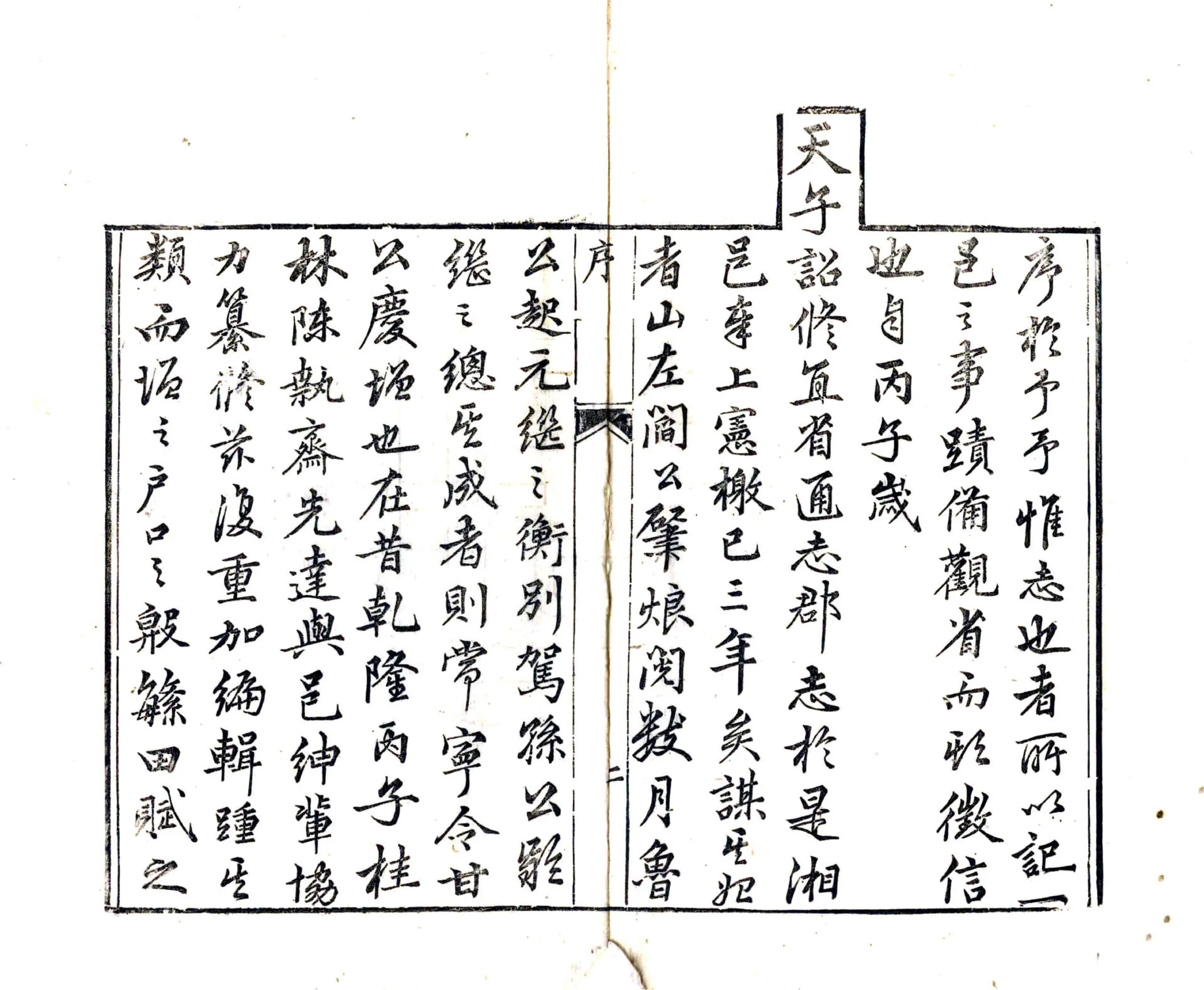 湘阴县志（嘉庆） 在线预览第4页