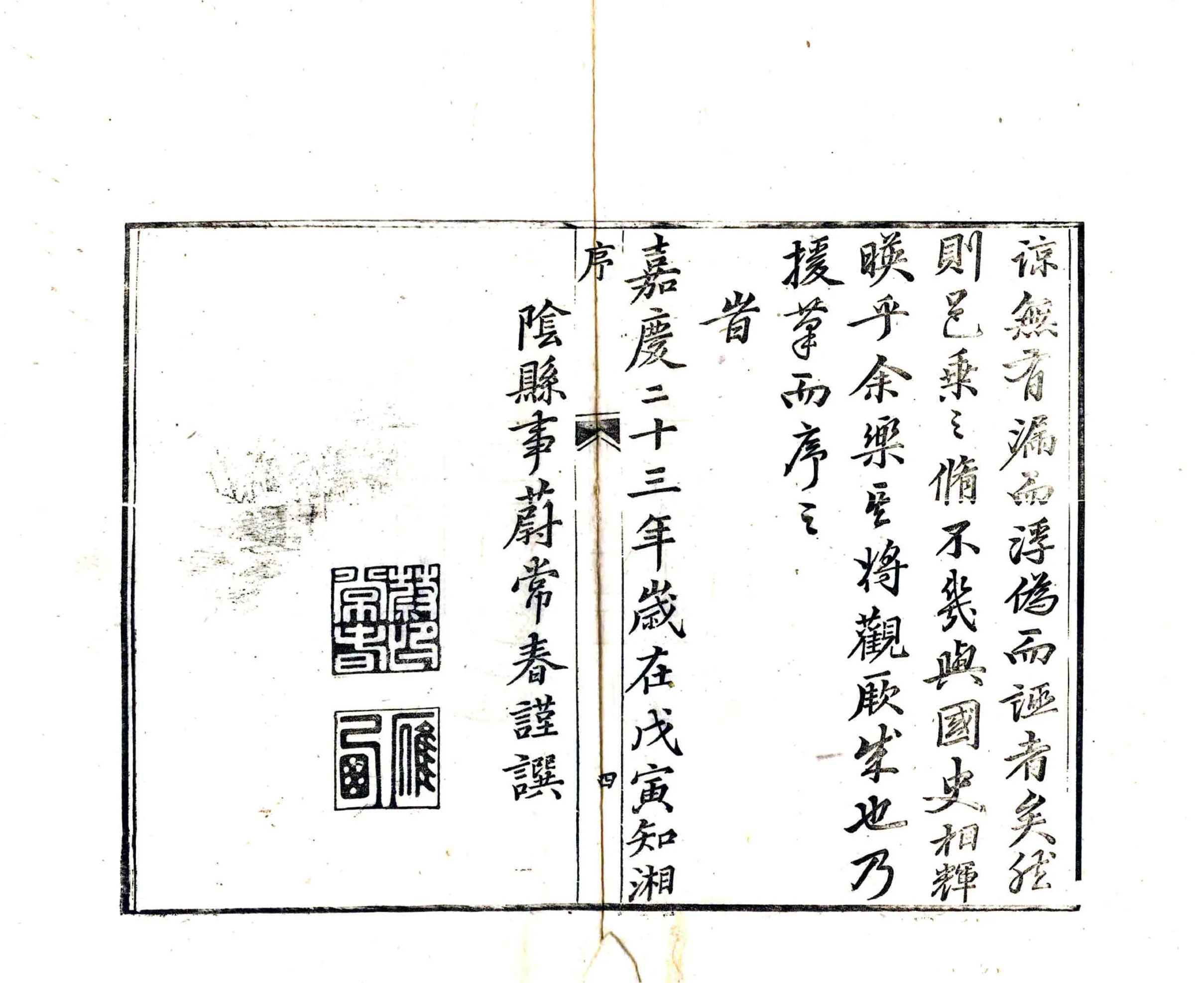 湘阴县志（嘉庆） 在线预览第6页