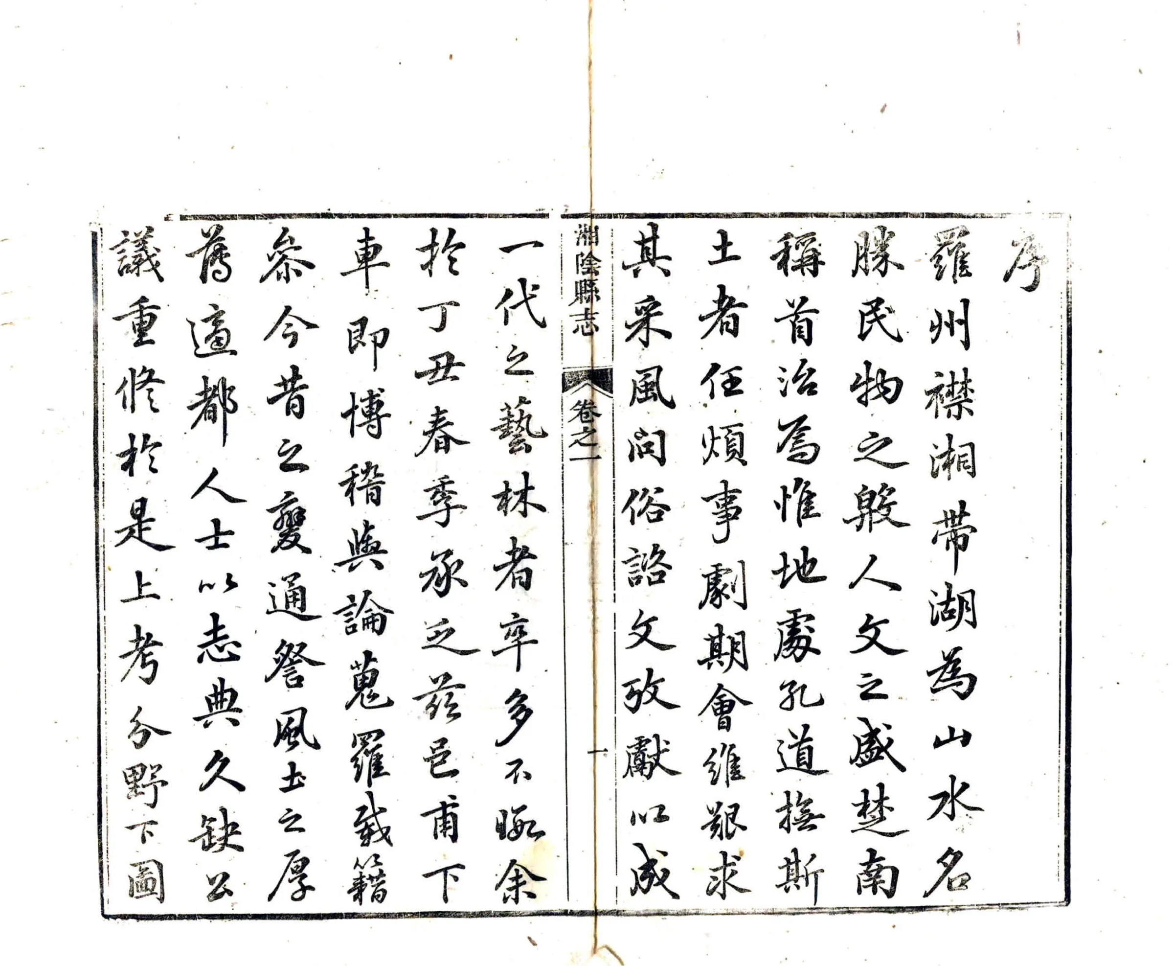 湘阴县志（嘉庆） 在线预览第7页