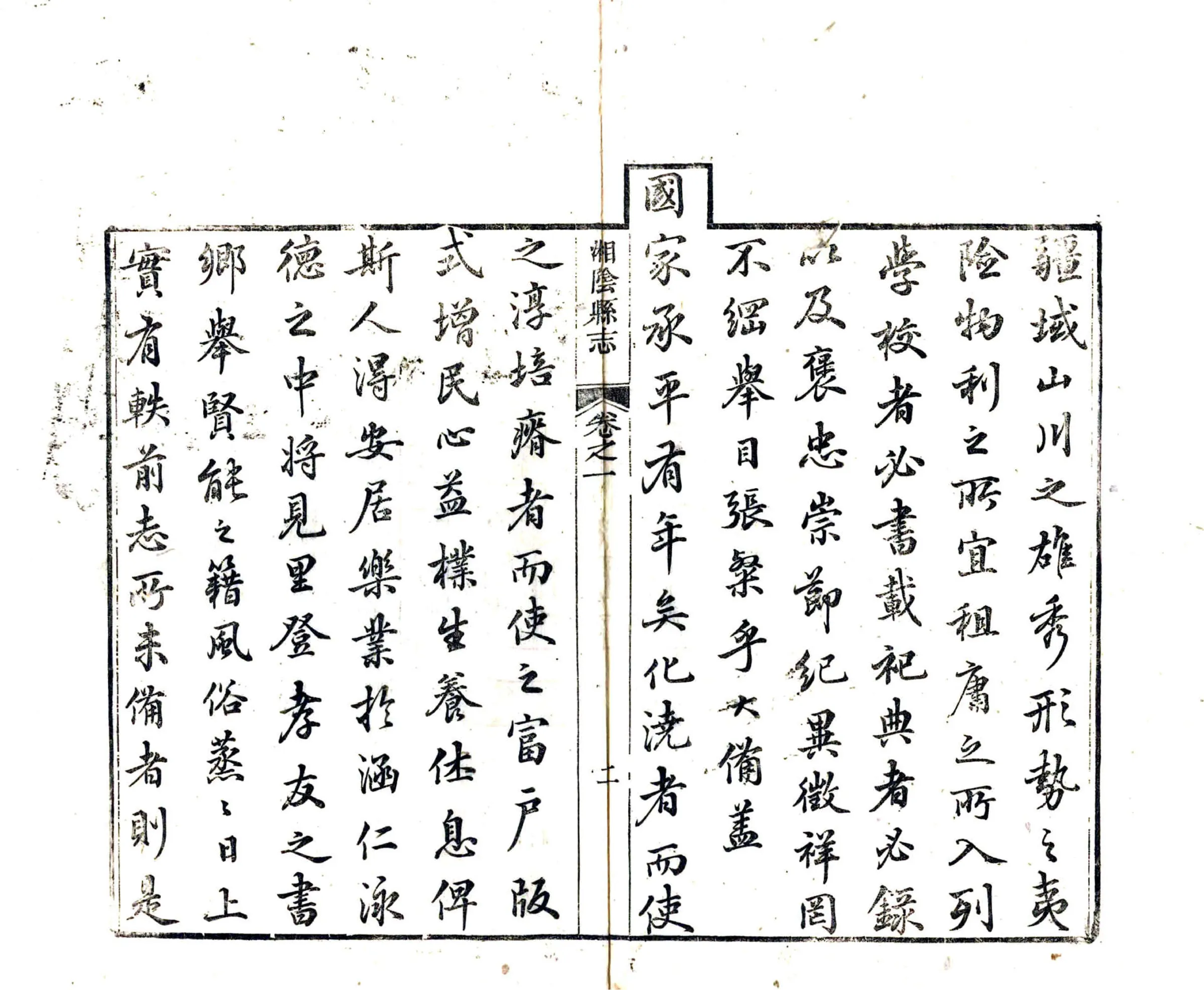 湘阴县志（嘉庆） 在线预览第8页