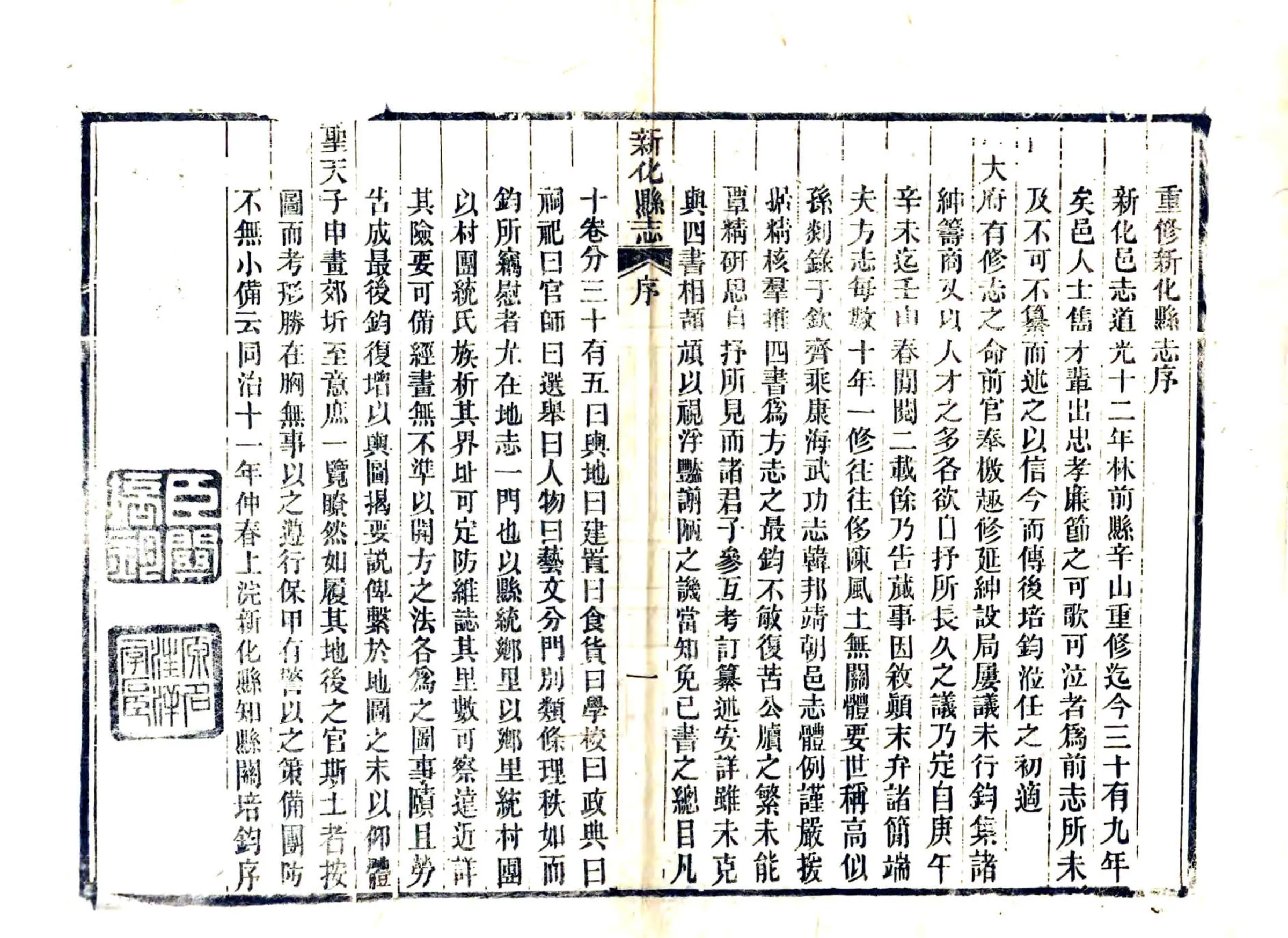 新化县志（同治） 在线预览第3页