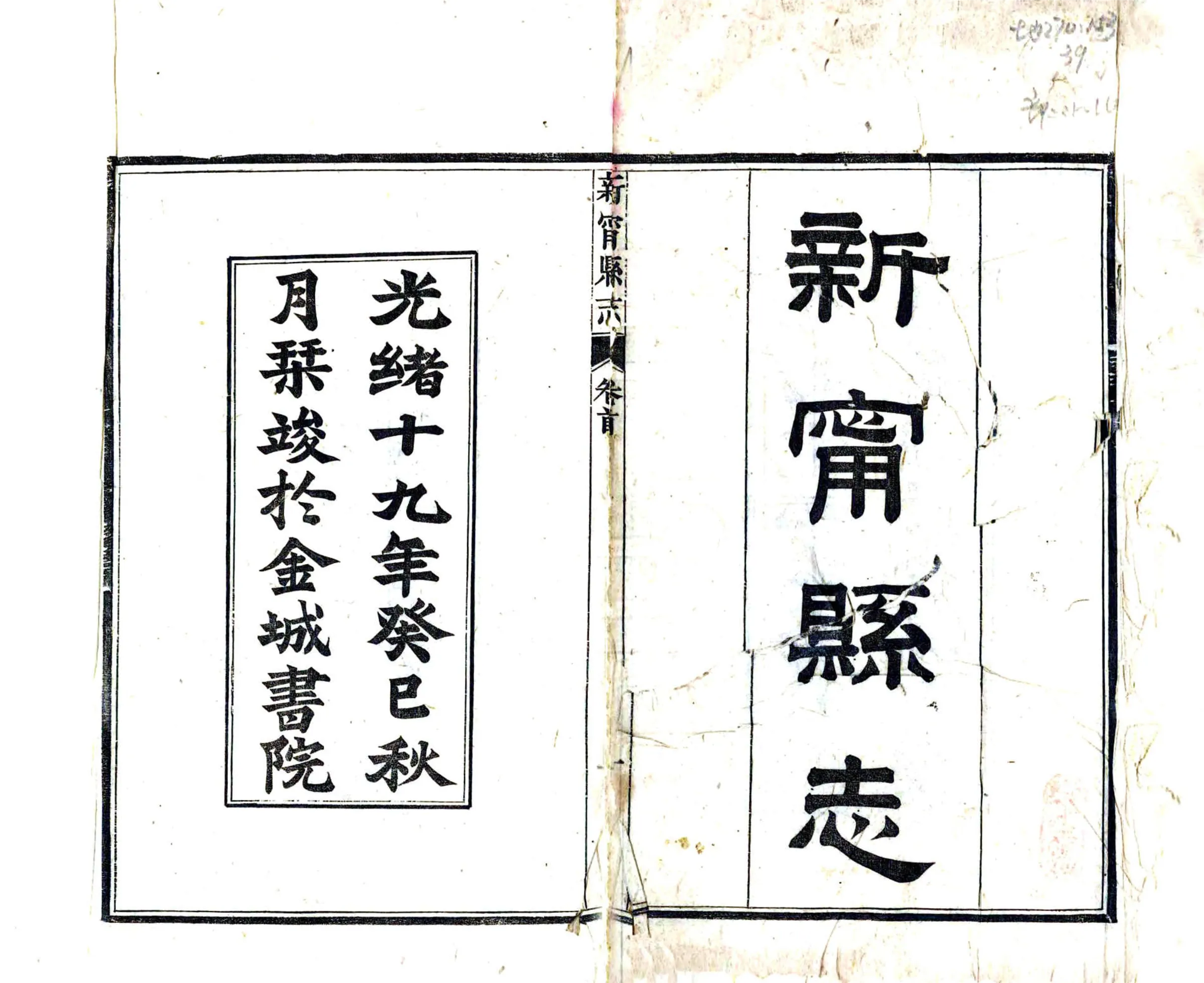 新宁县志（光绪） 在线预览第2页