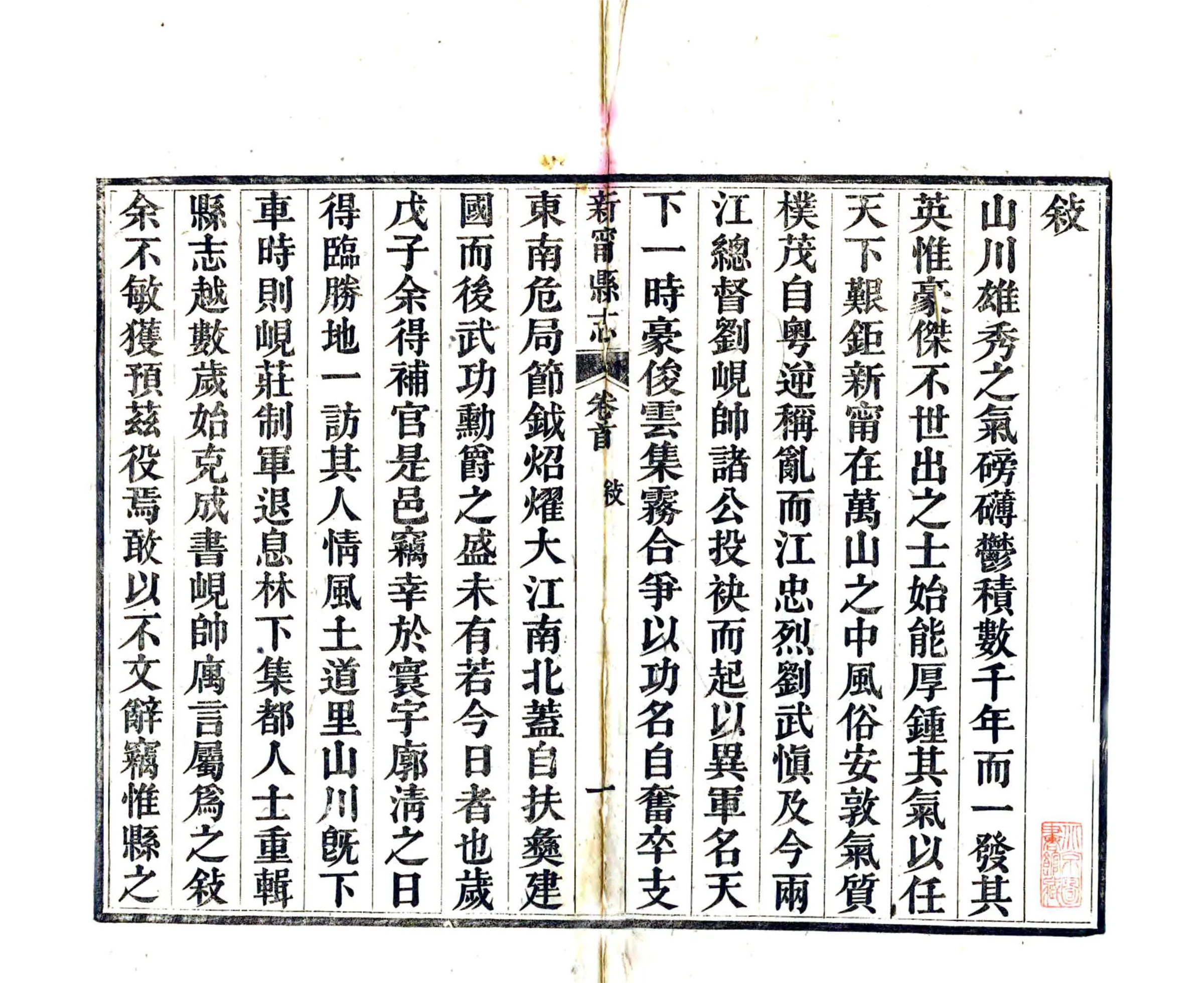 新宁县志（光绪） 在线预览第3页