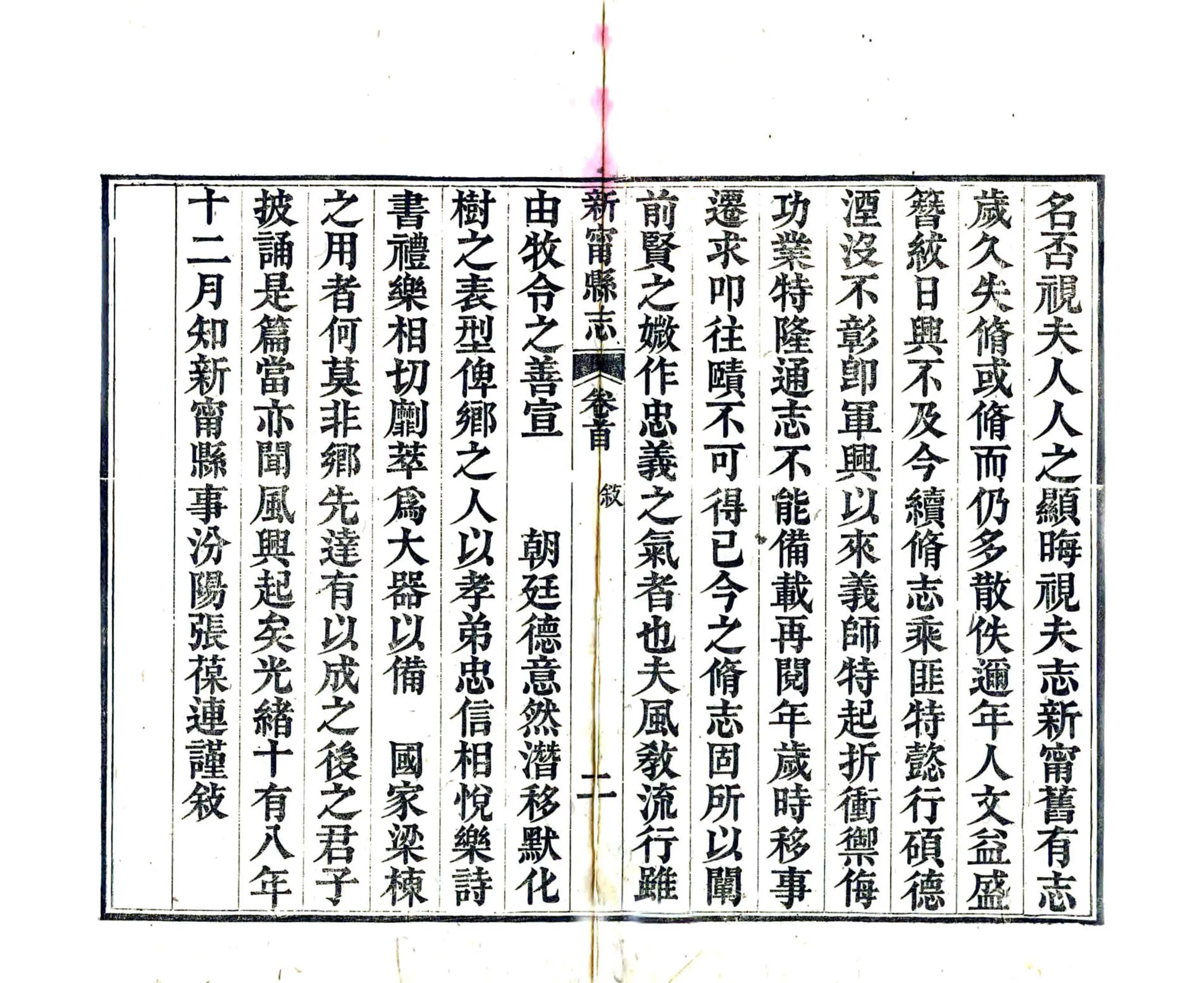 新宁县志（光绪） 在线预览第4页