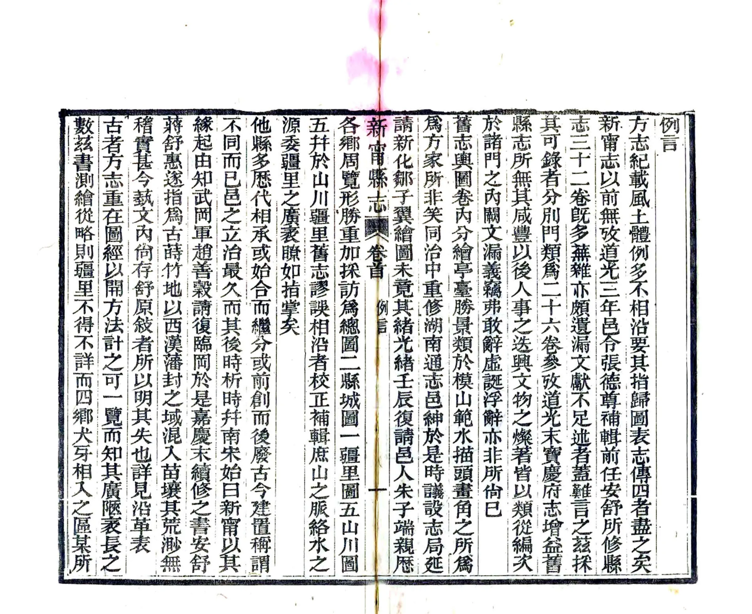 新宁县志（光绪） 在线预览第5页