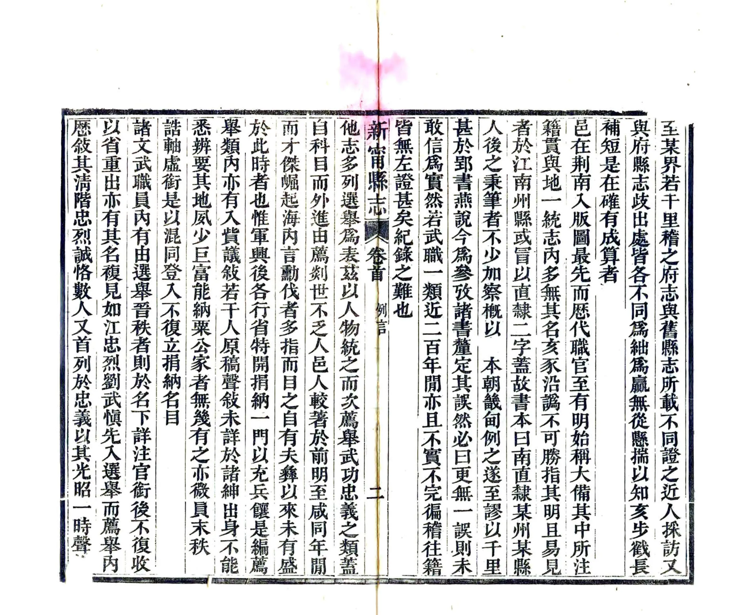 新宁县志（光绪） 在线预览第6页