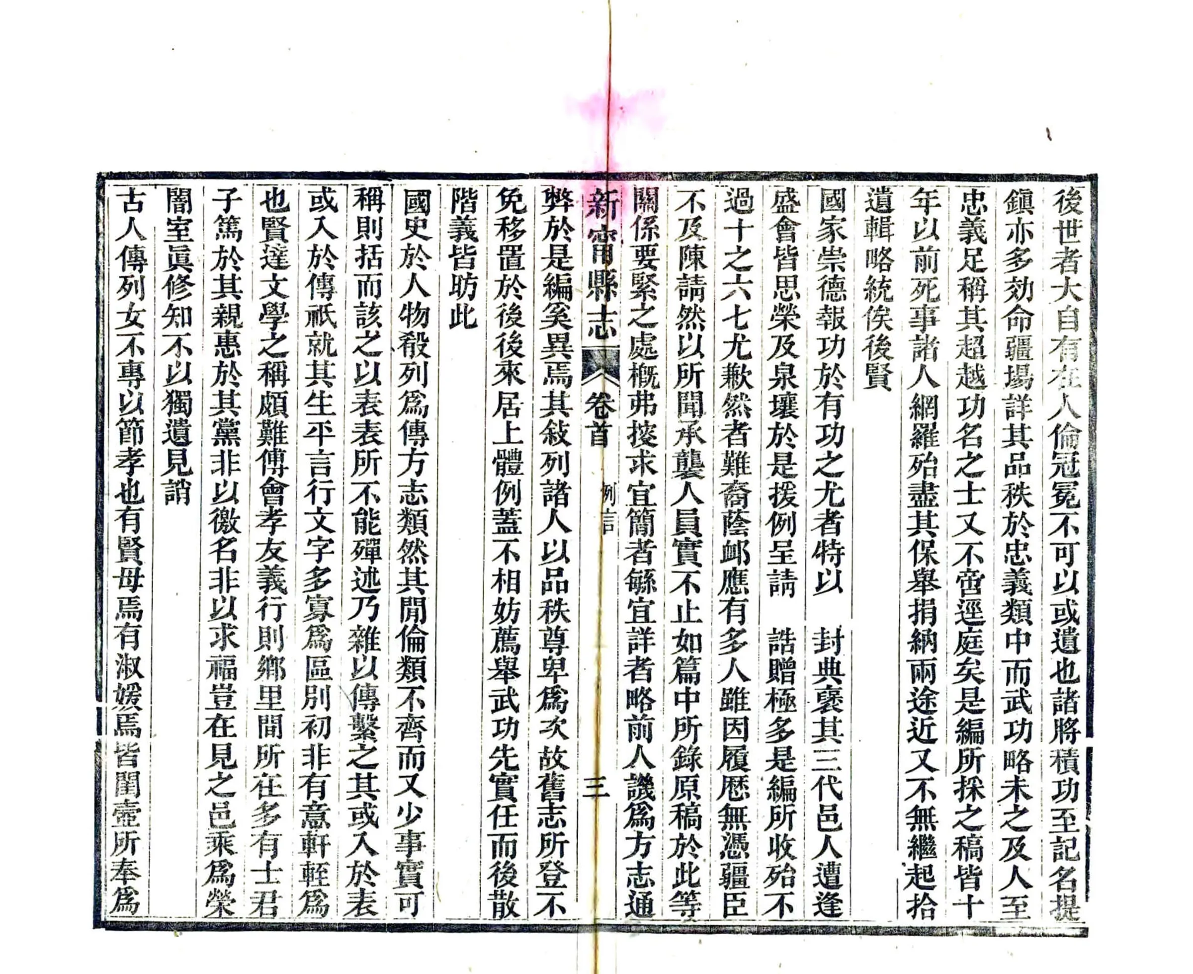 新宁县志（光绪） 在线预览第7页