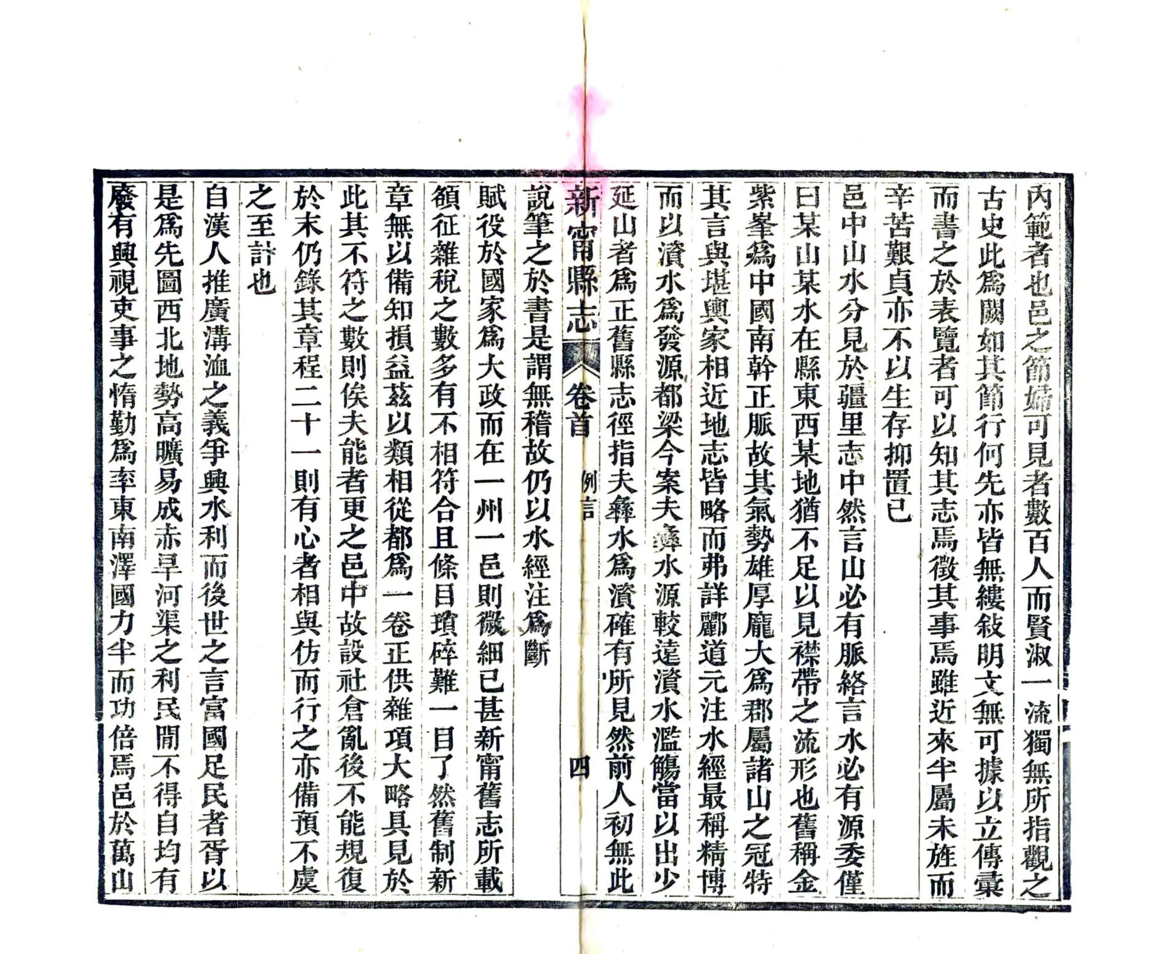 新宁县志（光绪） 在线预览第8页