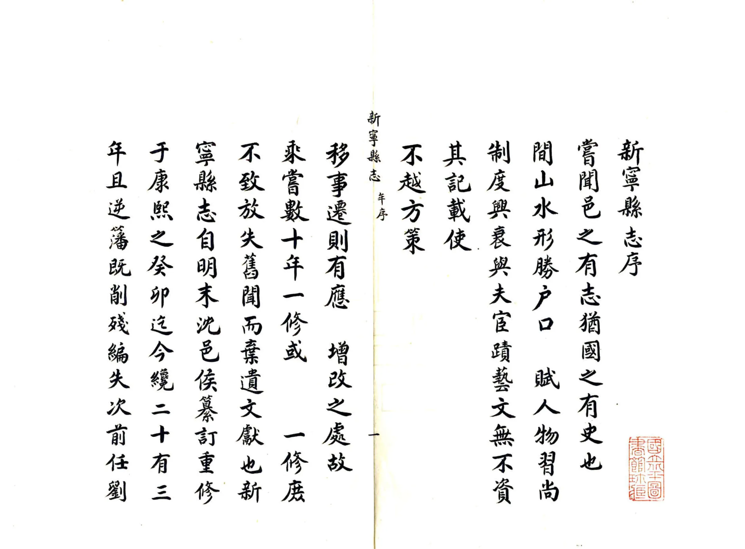 新宁县志（康熙） 在线预览第2页