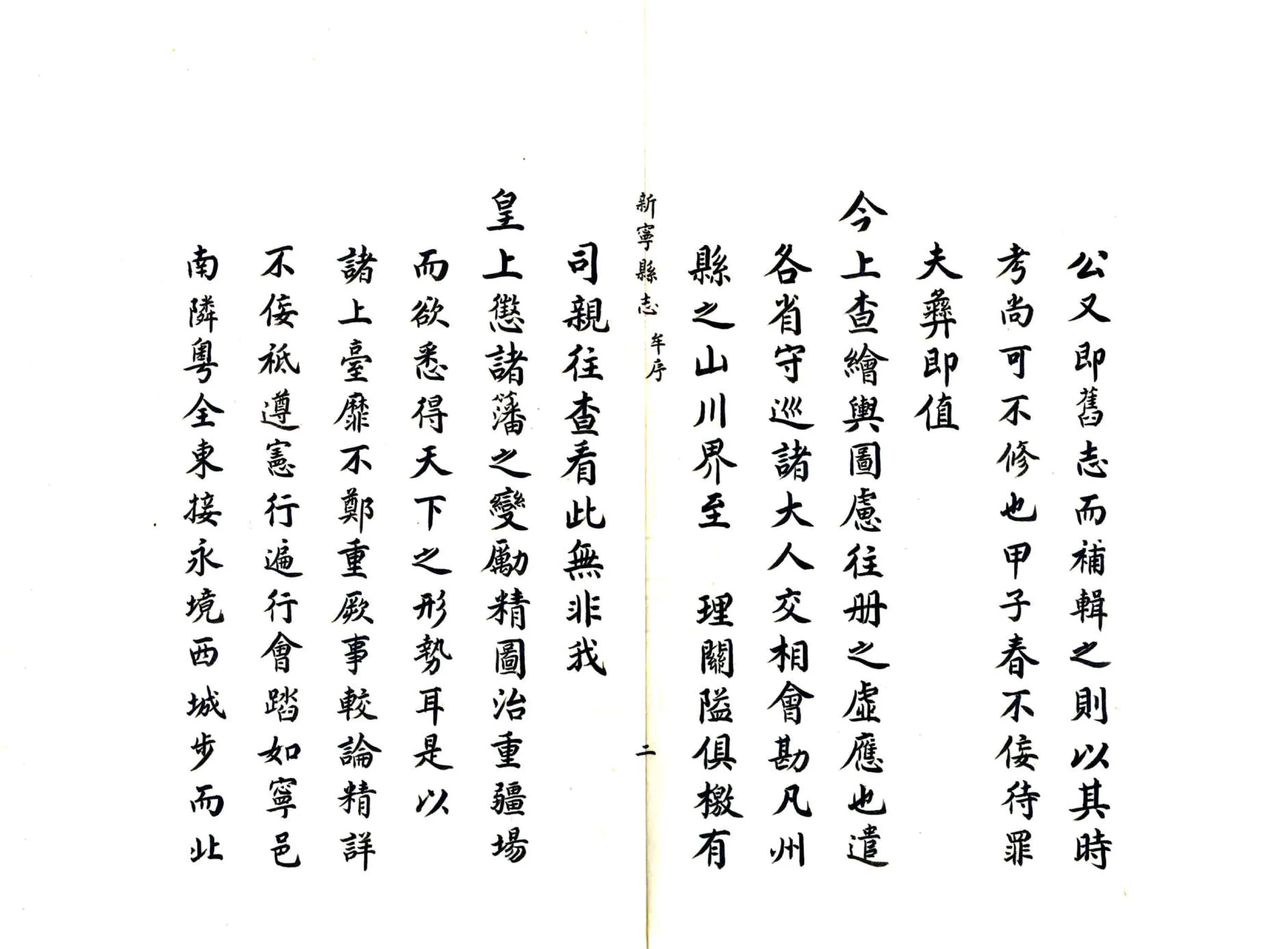 新宁县志（康熙） 在线预览第3页