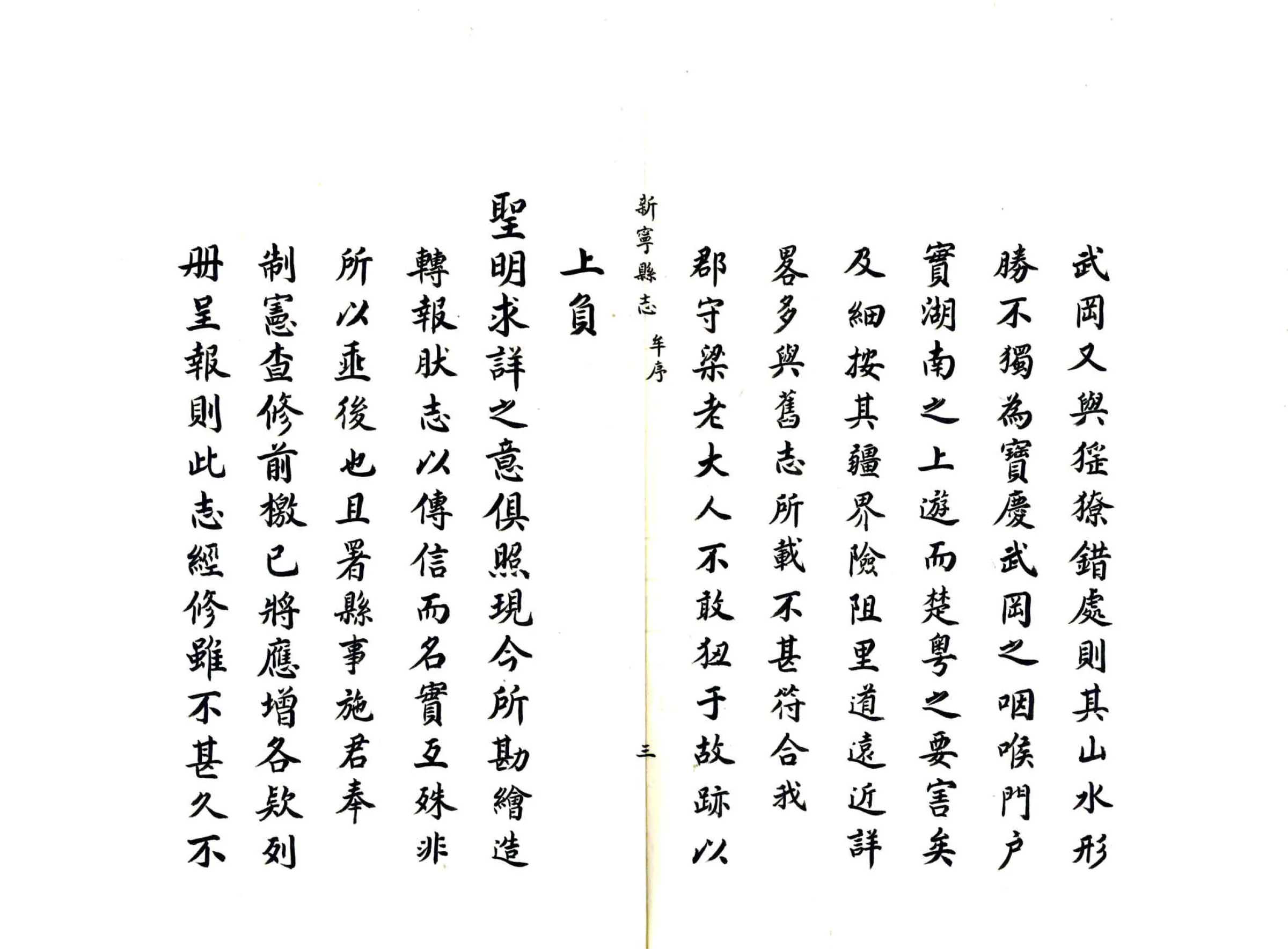 新宁县志（康熙） 在线预览第4页