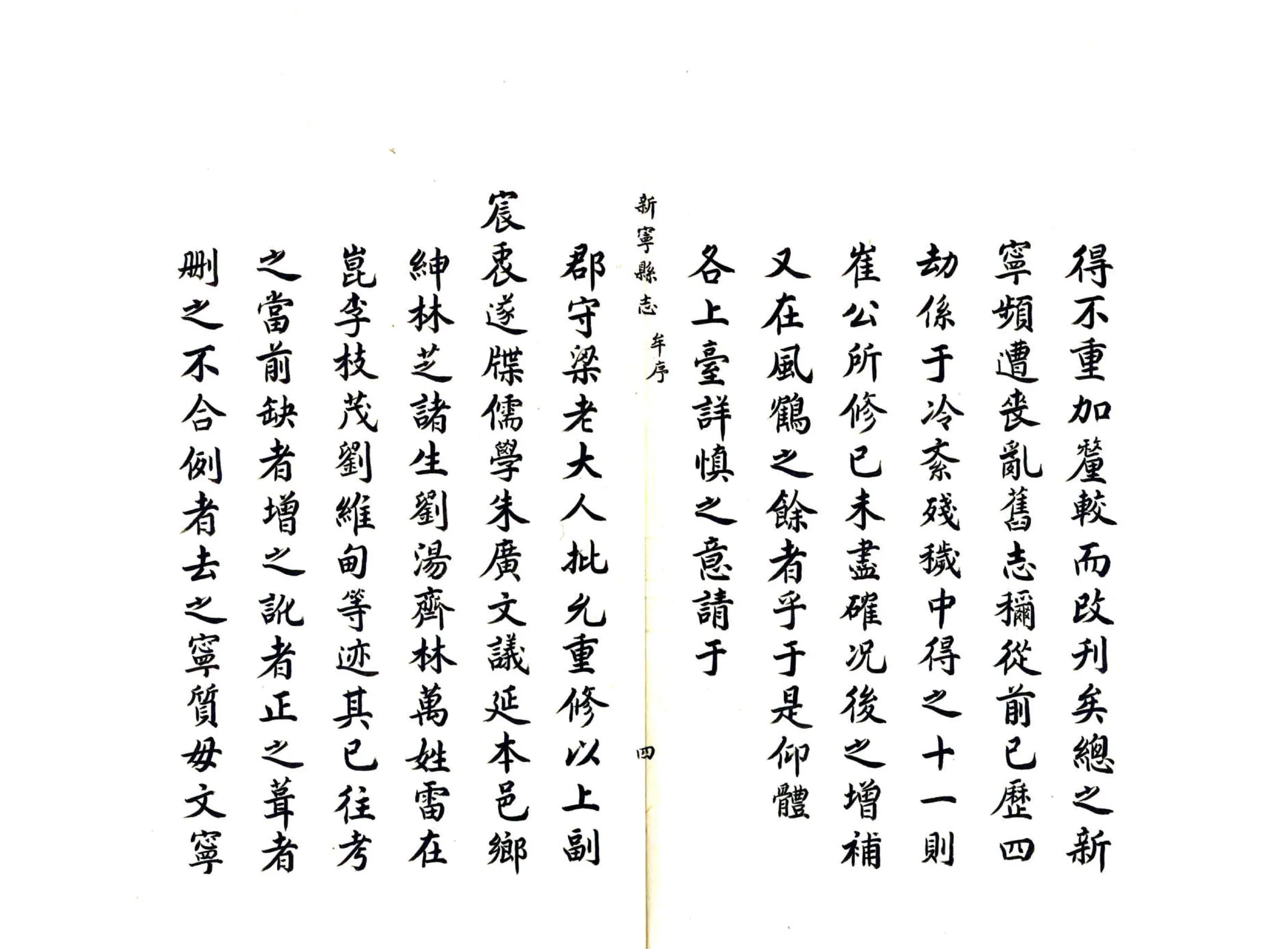新宁县志（康熙） 在线预览第5页