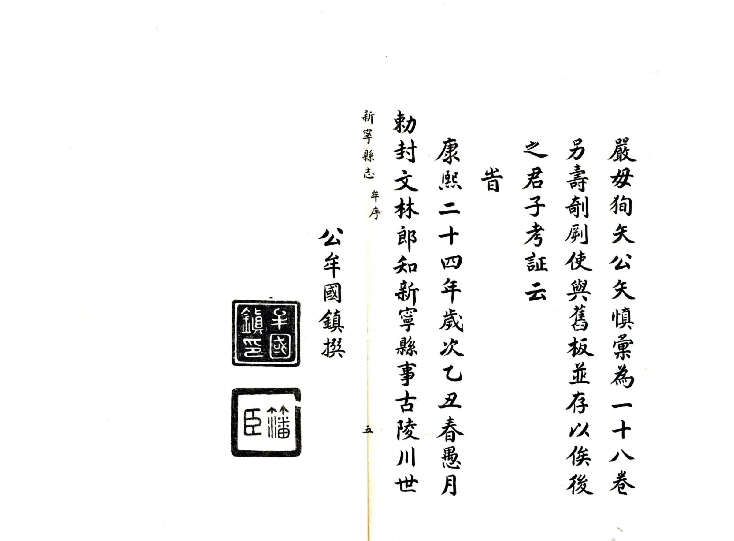 新宁县志（康熙） 在线预览第6页
