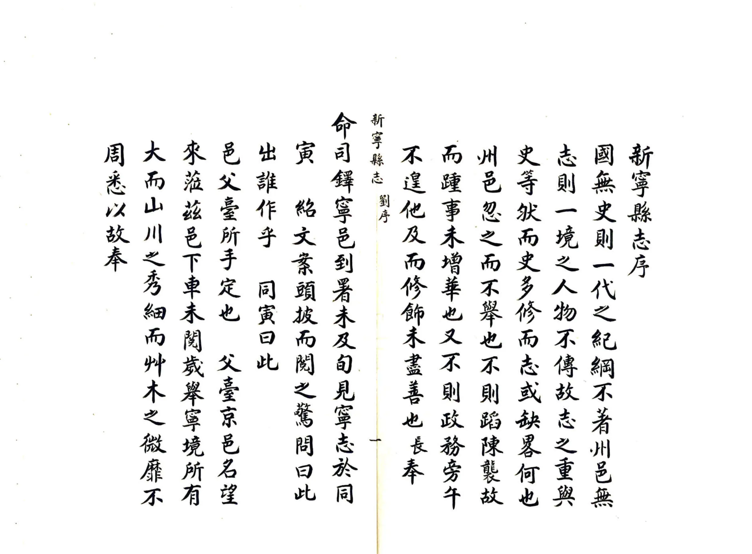 新宁县志（康熙） 在线预览第7页