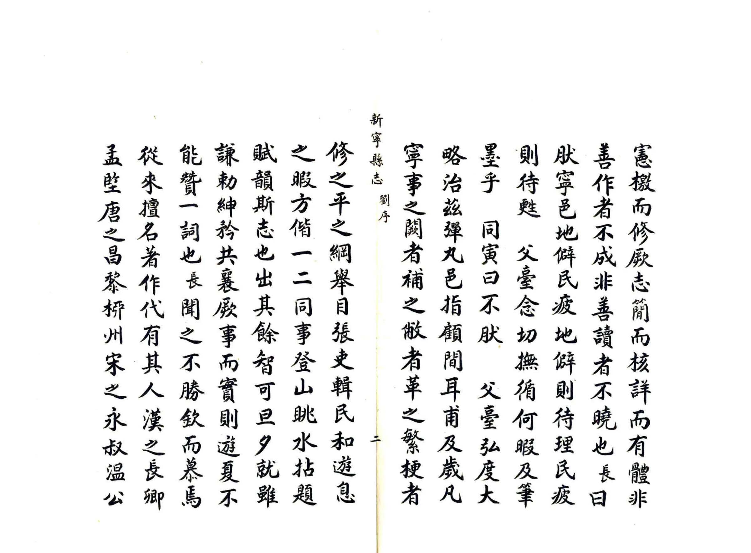 新宁县志（康熙） 在线预览第8页