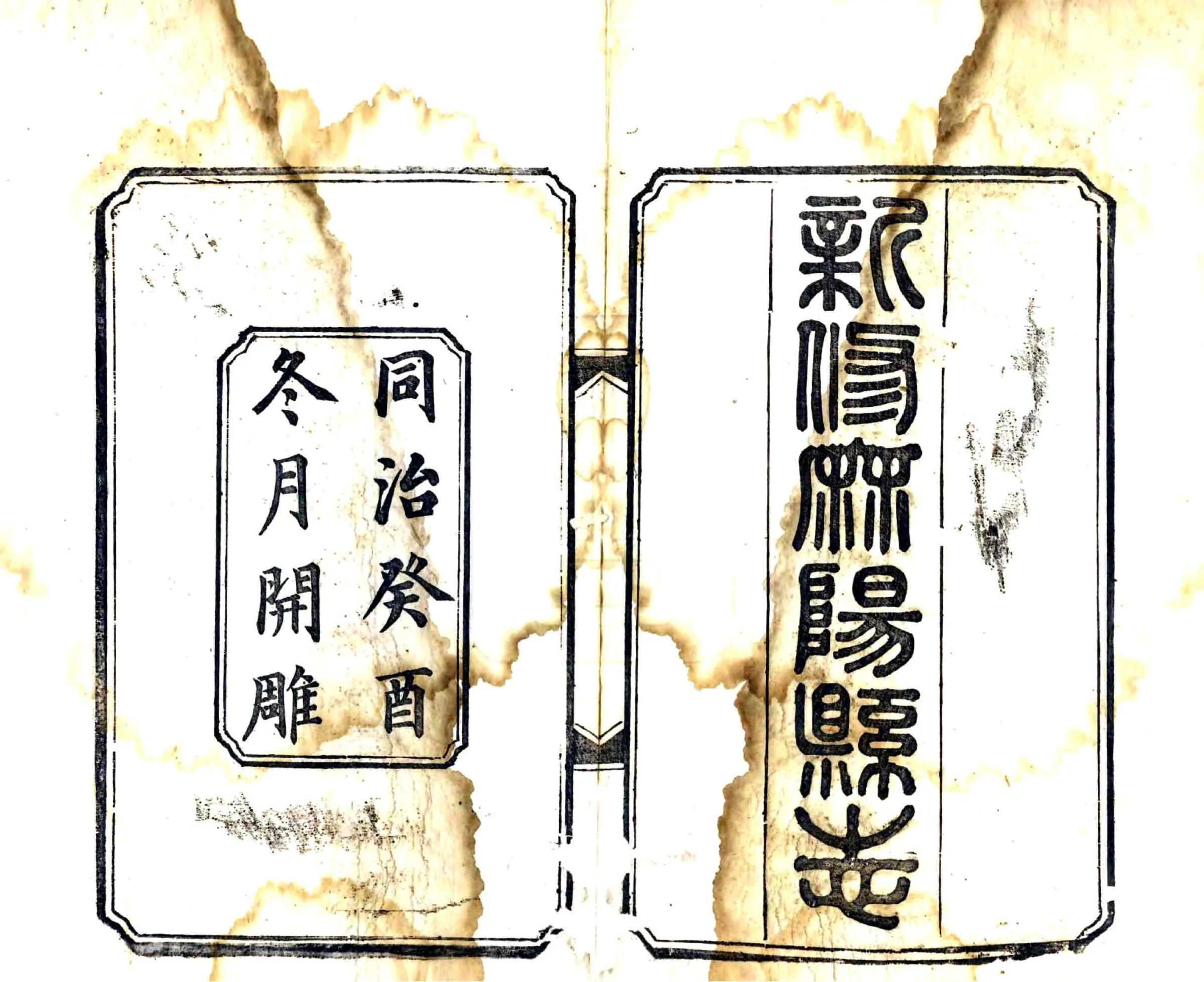 新修麻阳县志（同治） 在线预览第2页