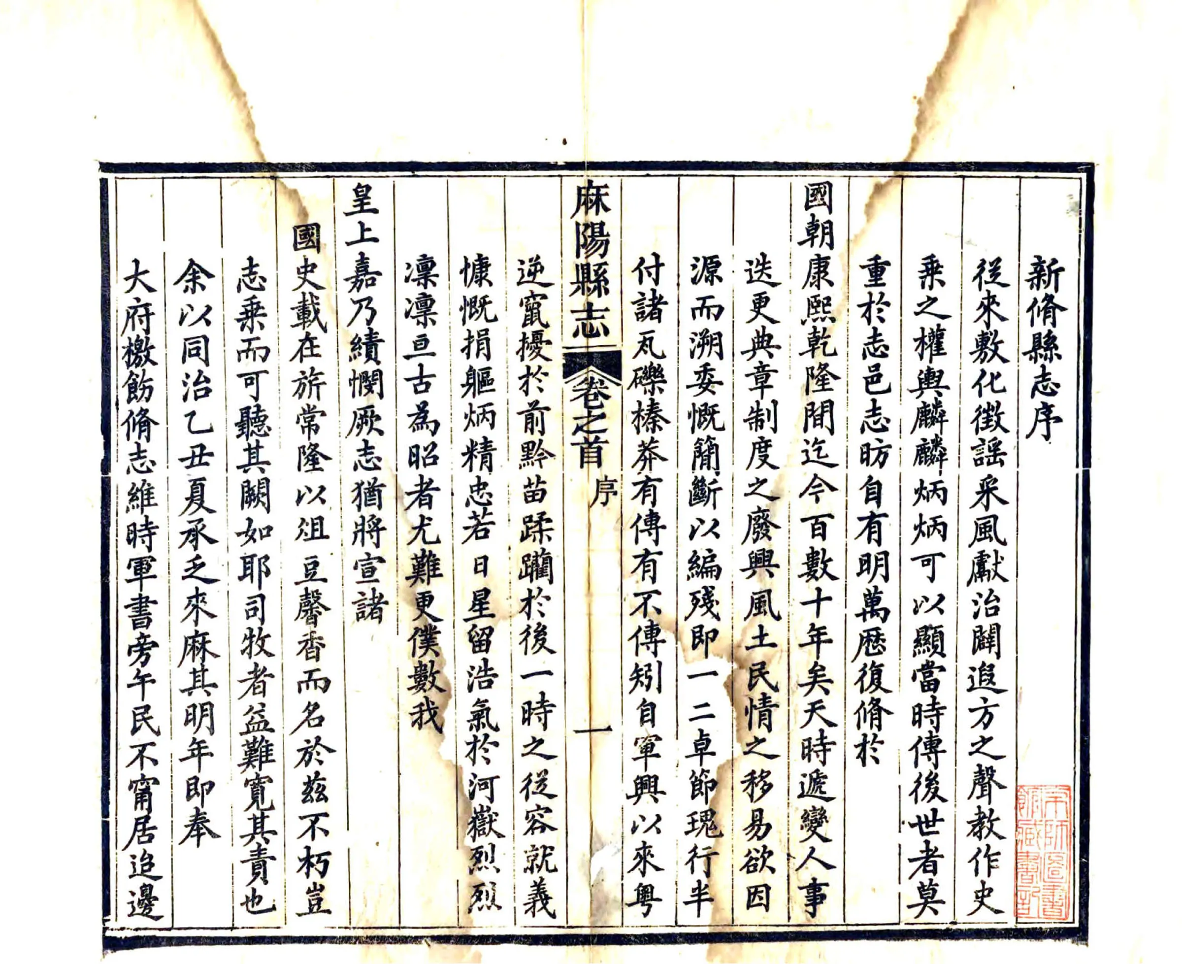 新修麻阳县志（同治） 在线预览第3页