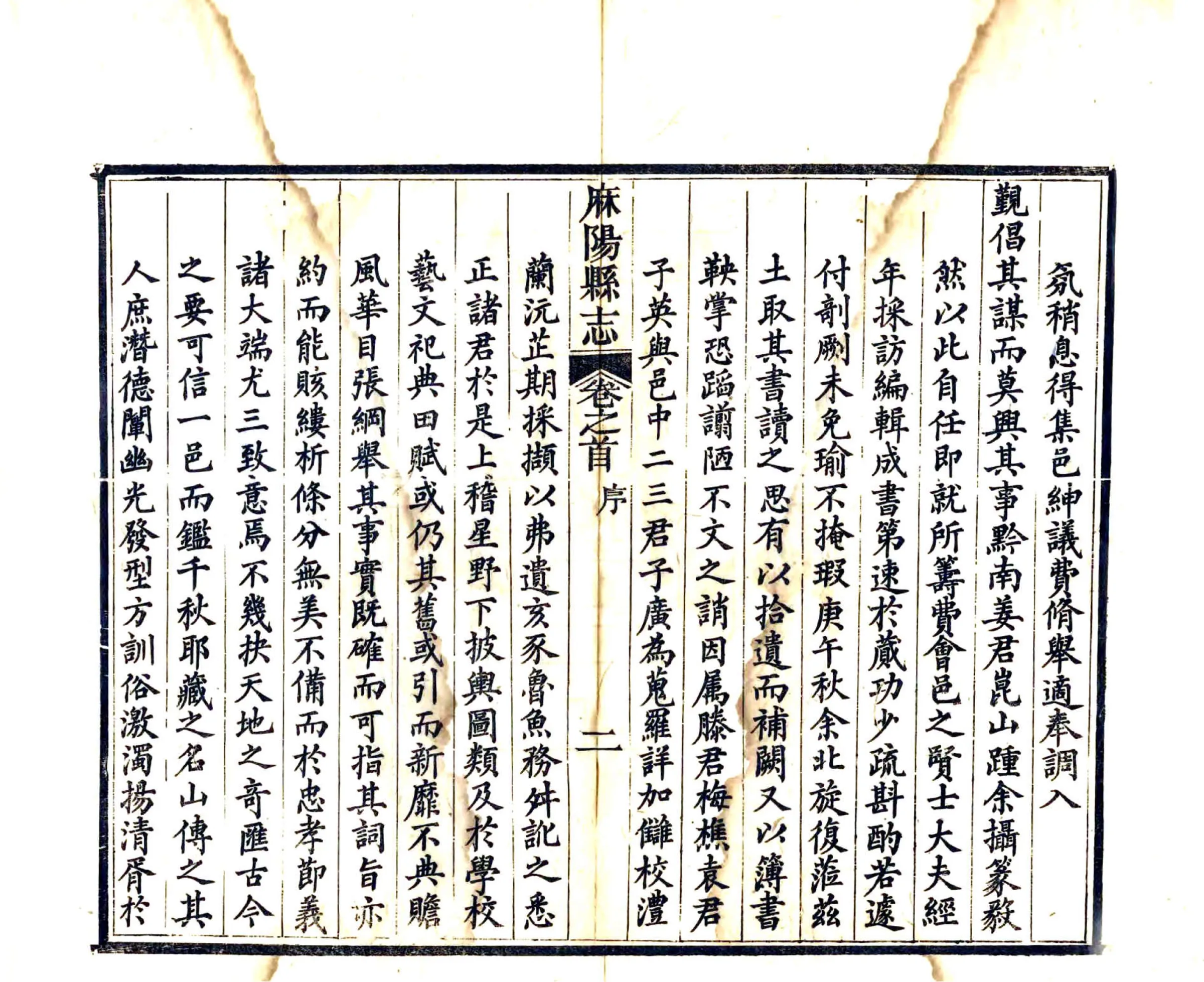 新修麻阳县志（同治） 在线预览第4页