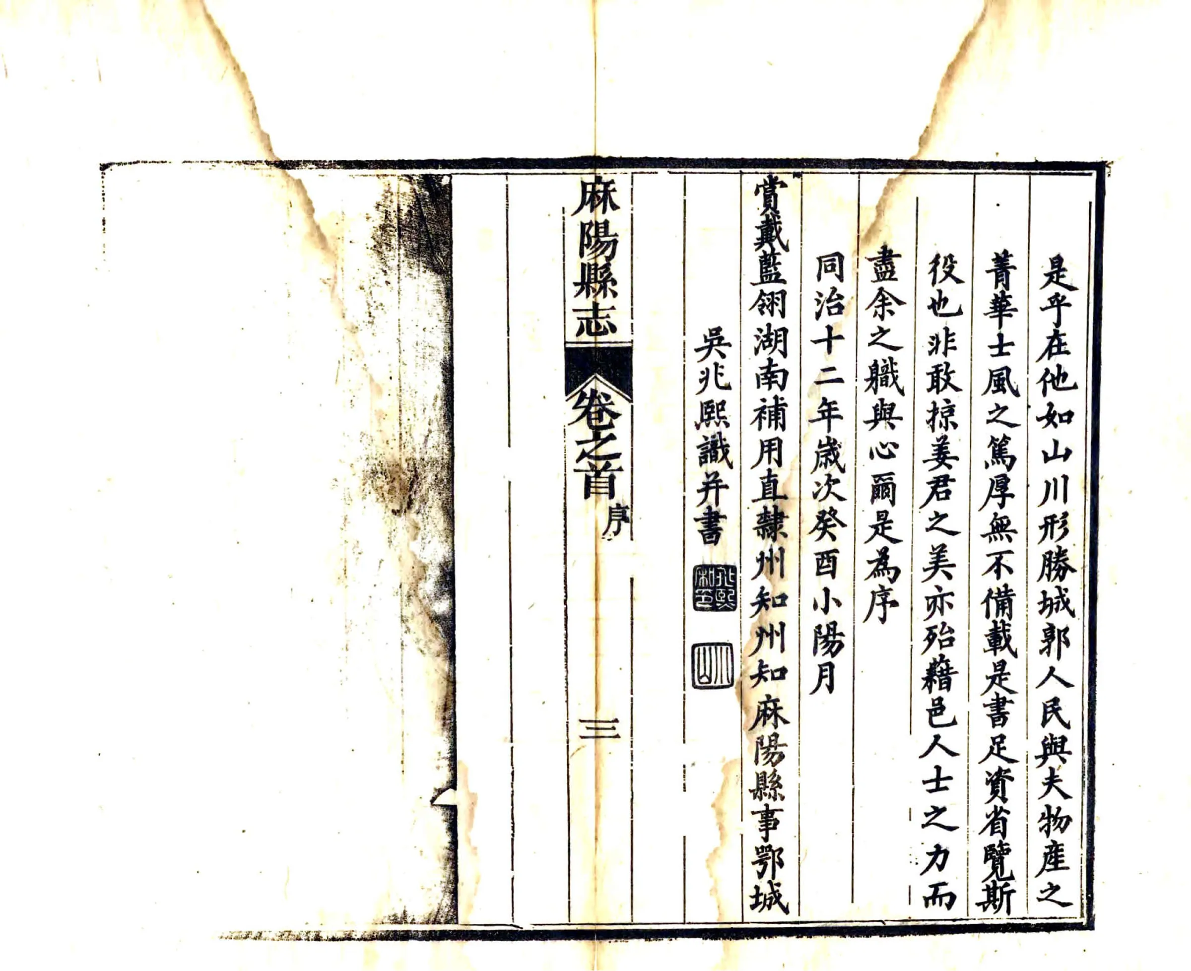 新修麻阳县志（同治） 在线预览第5页