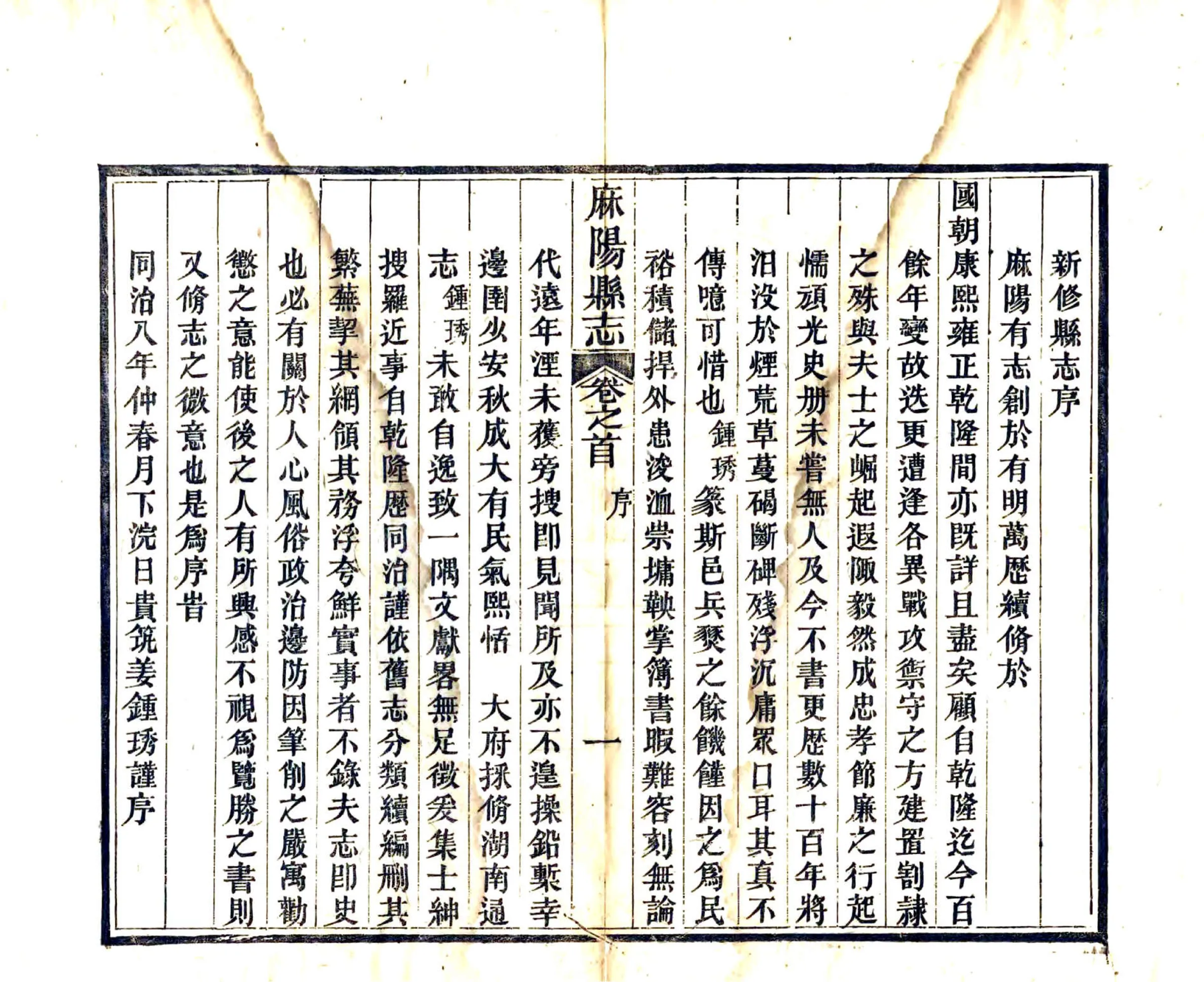 新修麻阳县志（同治） 在线预览第6页