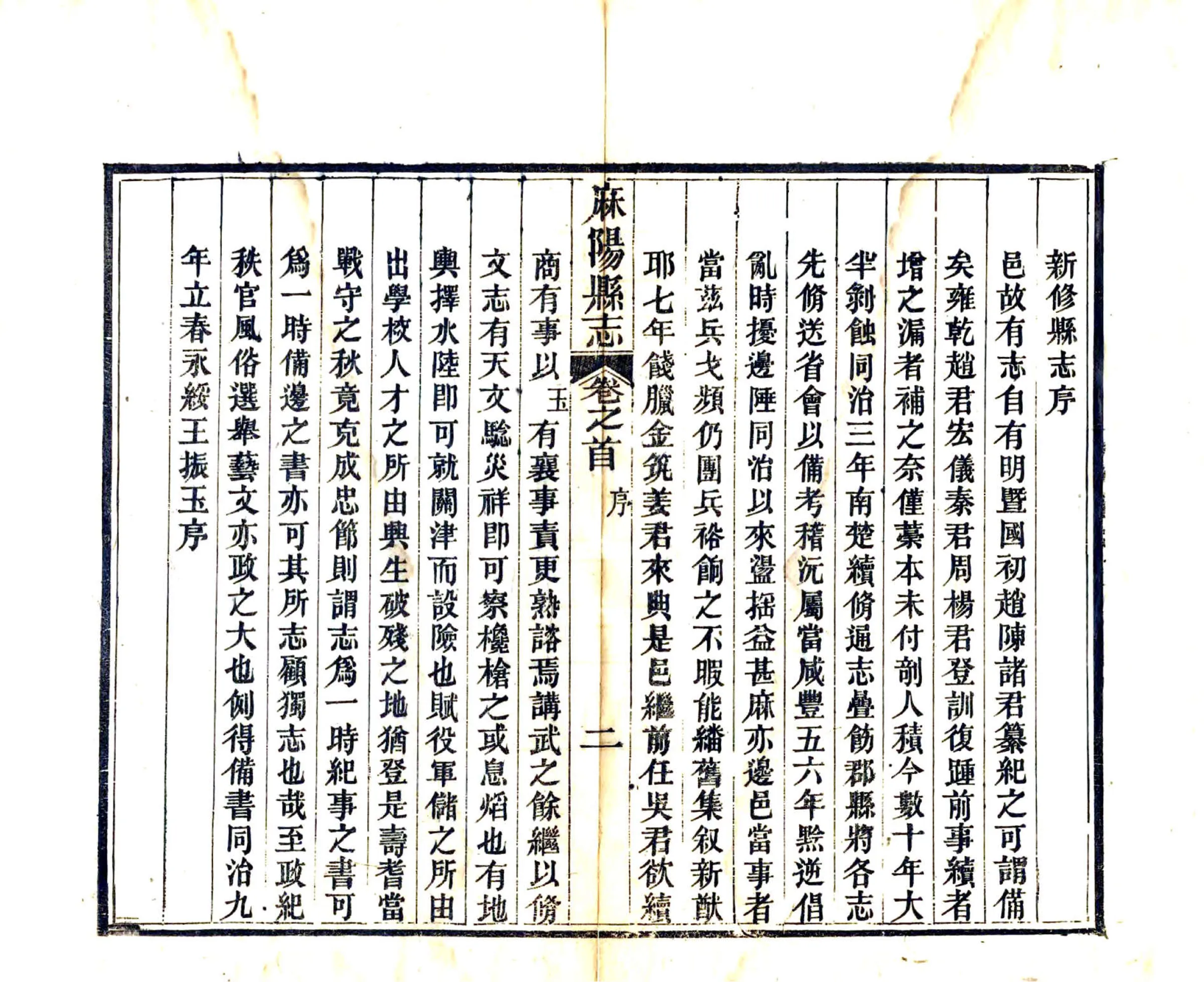 新修麻阳县志（同治） 在线预览第7页