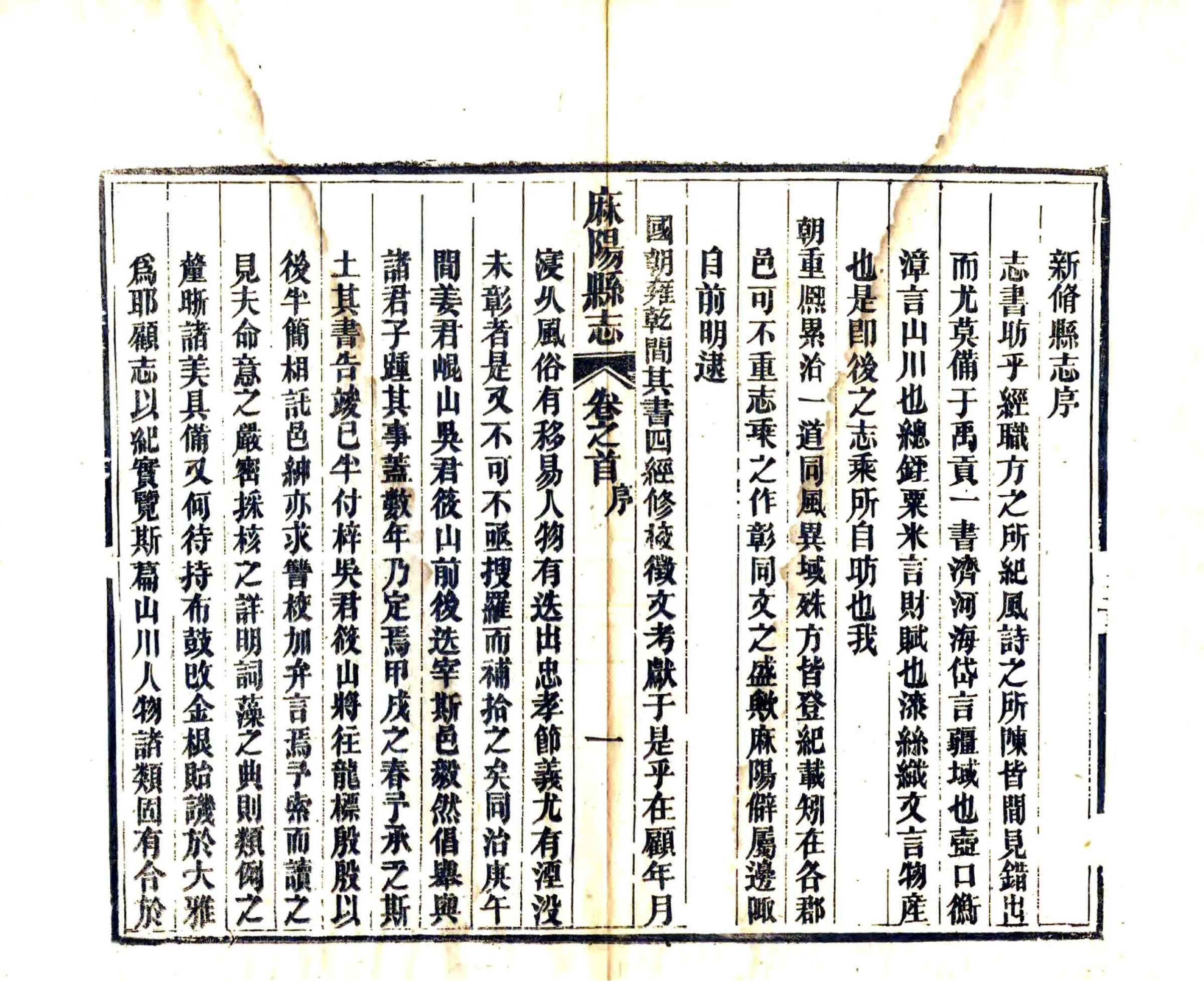 新修麻阳县志（同治） 在线预览第8页