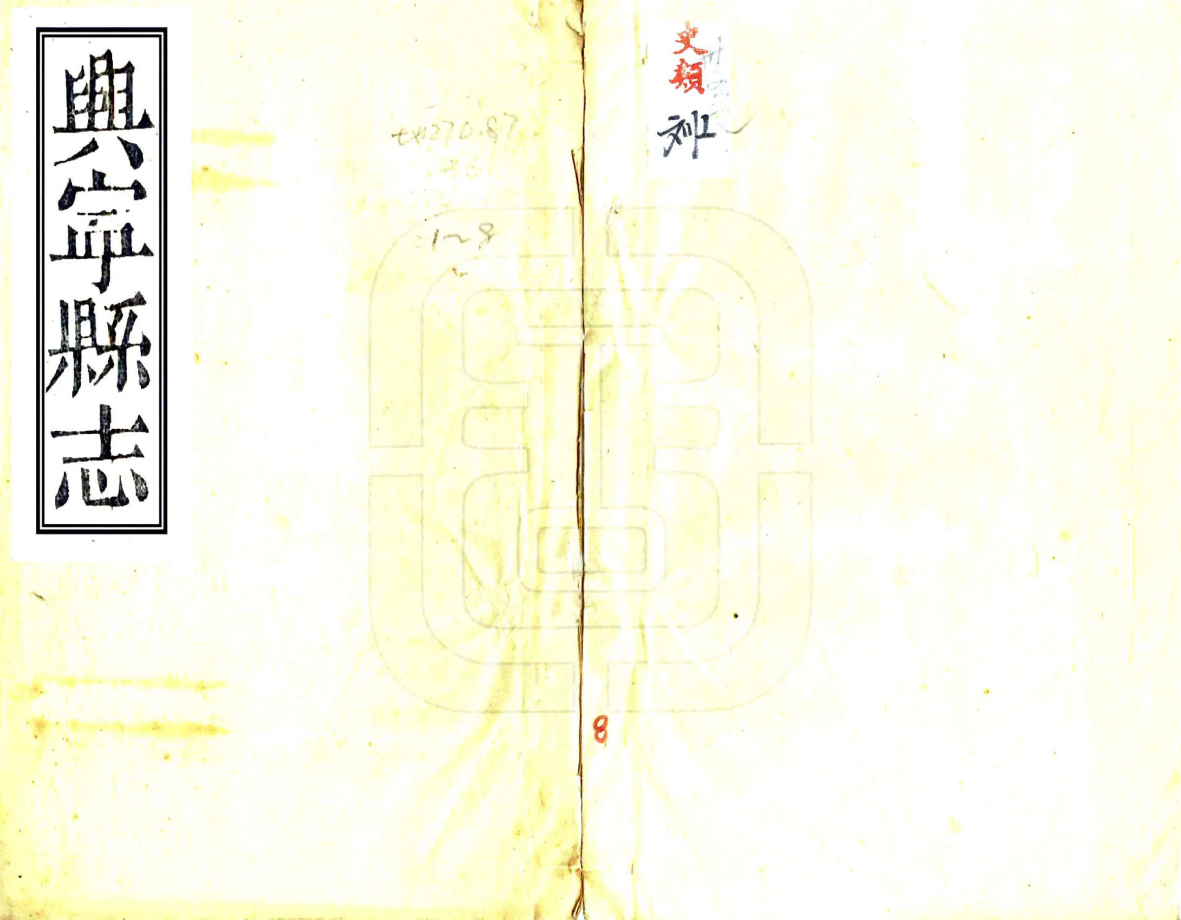 兴宁县志（道光） 在线预览第1页
