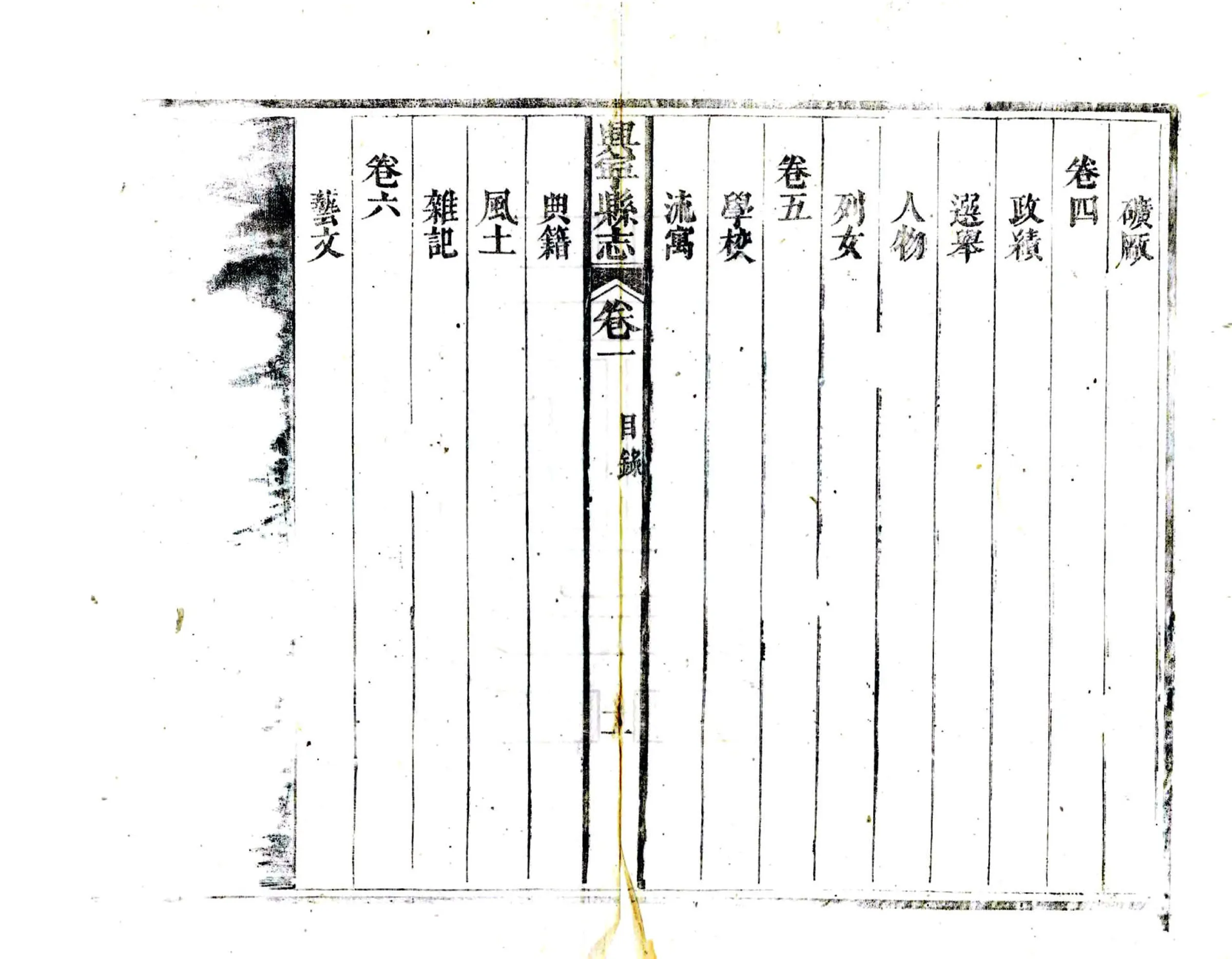 兴宁县志（道光） 在线预览第3页