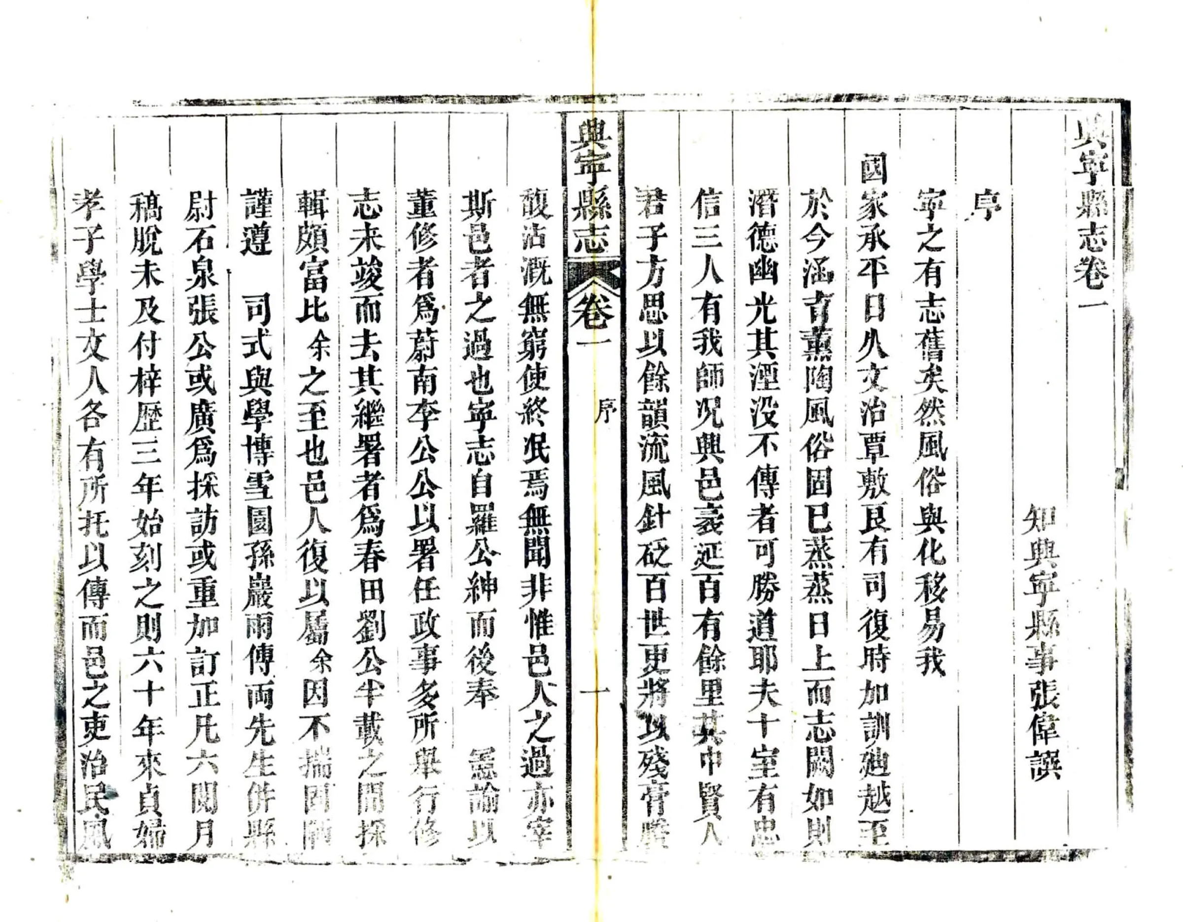 兴宁县志（道光） 在线预览第4页
