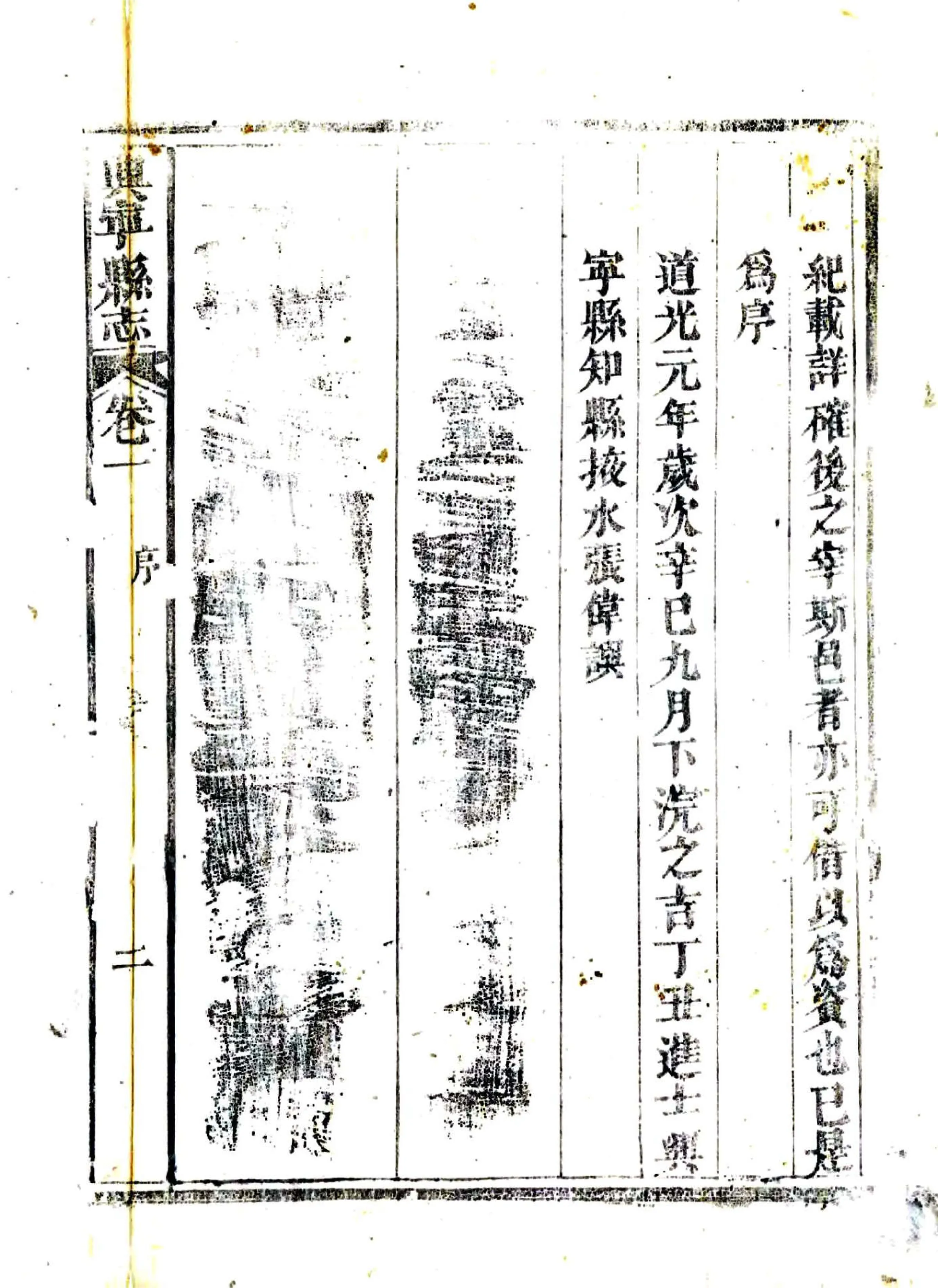 兴宁县志（道光） 在线预览第5页