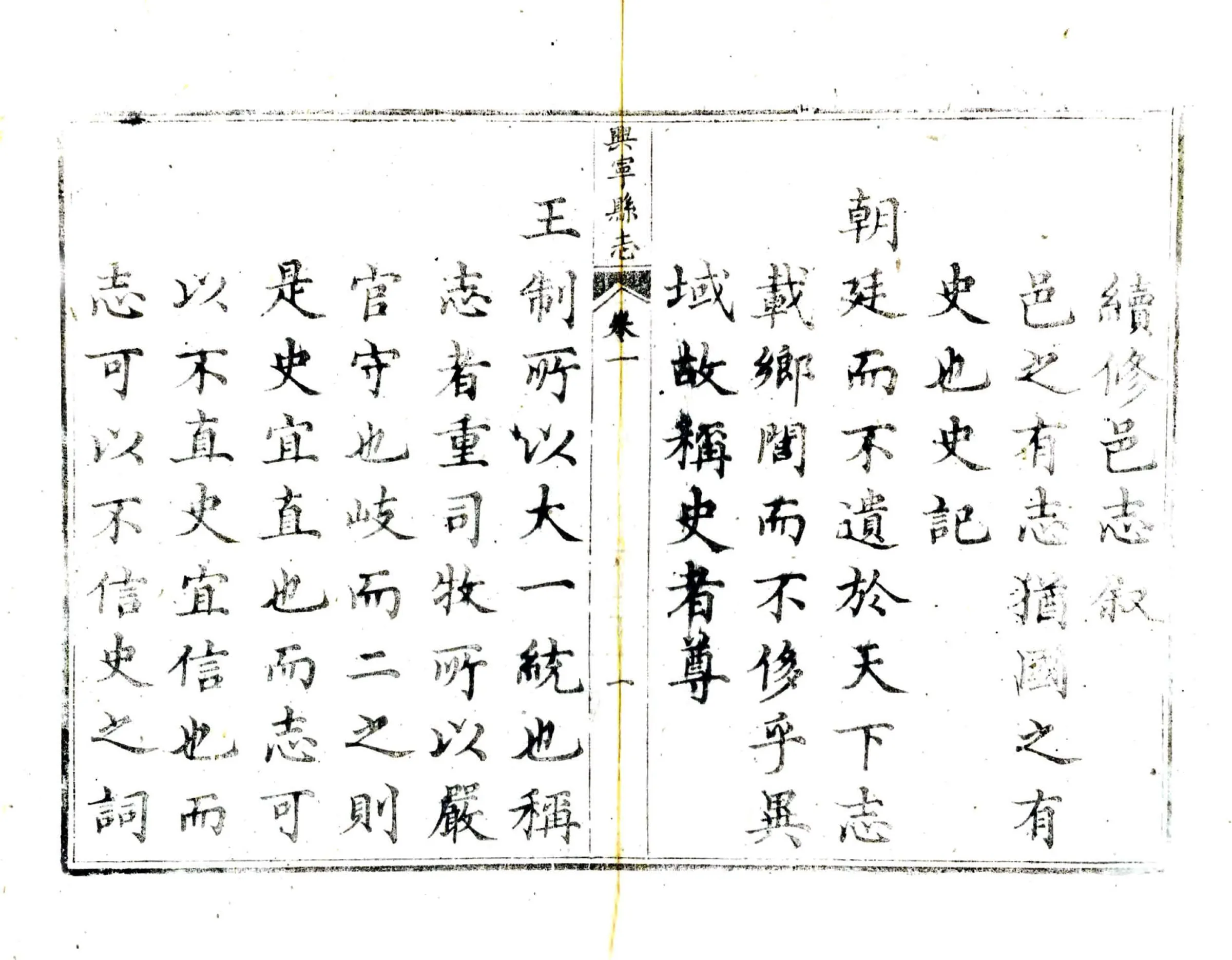 兴宁县志（道光） 在线预览第6页