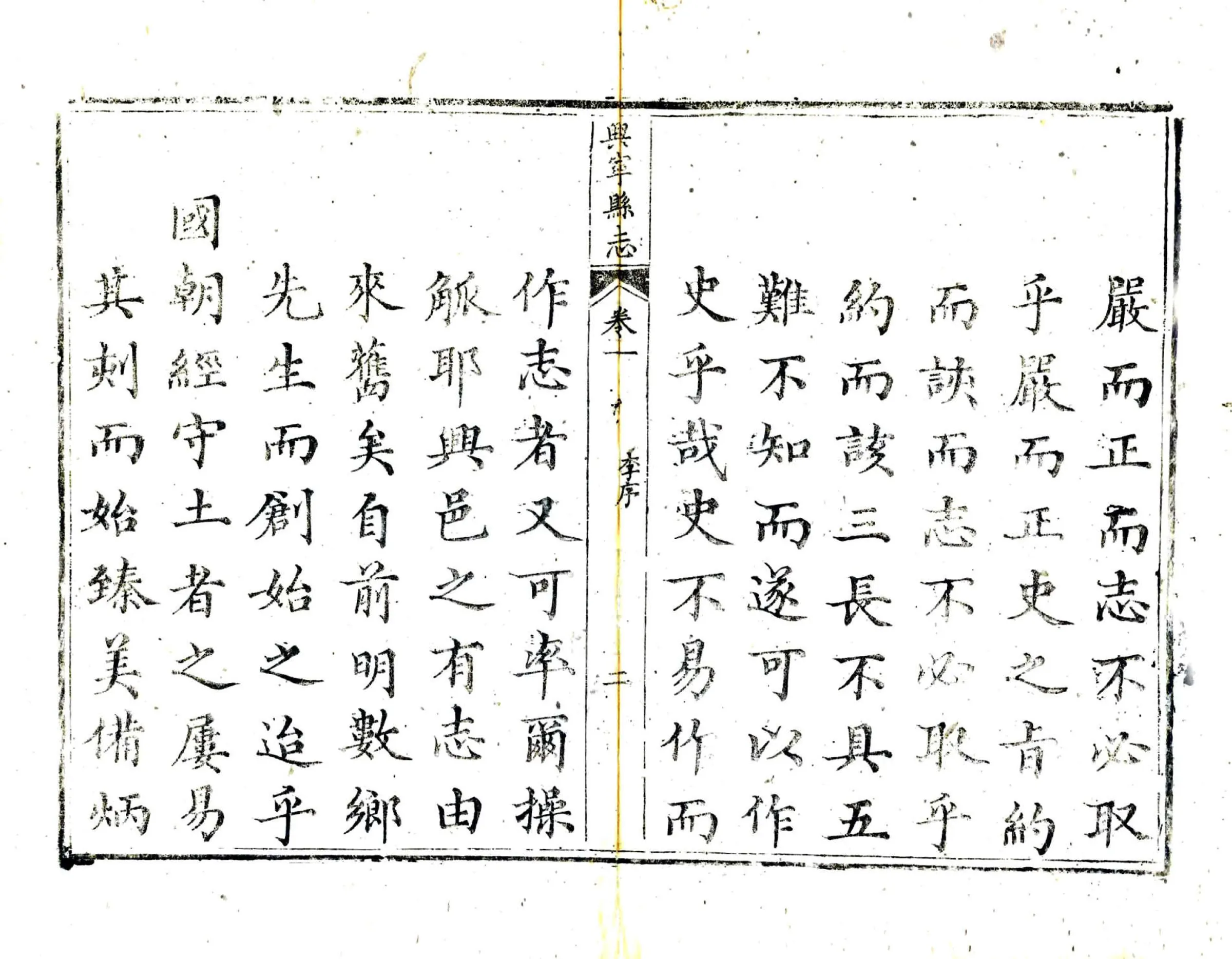 兴宁县志（道光） 在线预览第7页