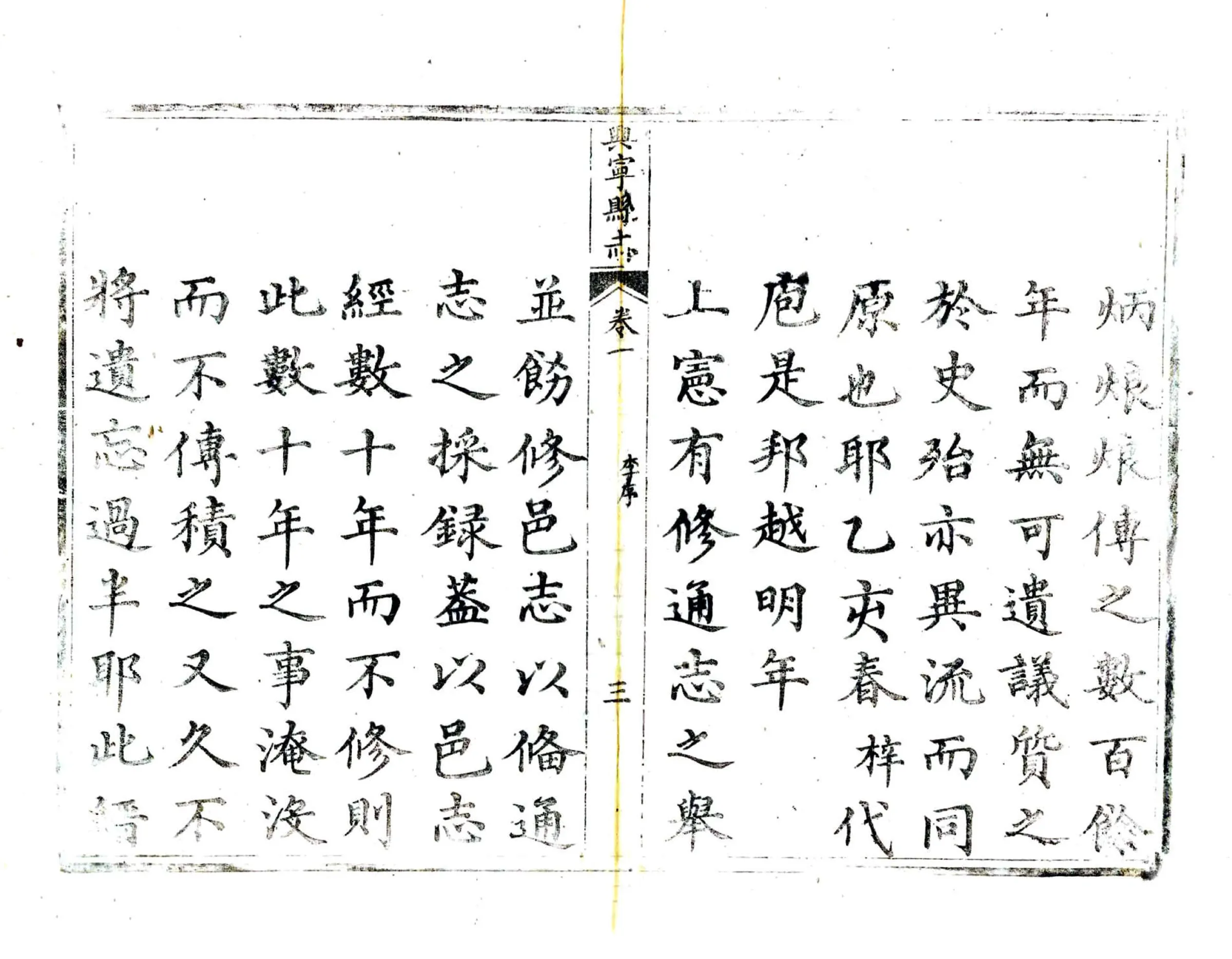 兴宁县志（道光） 在线预览第8页