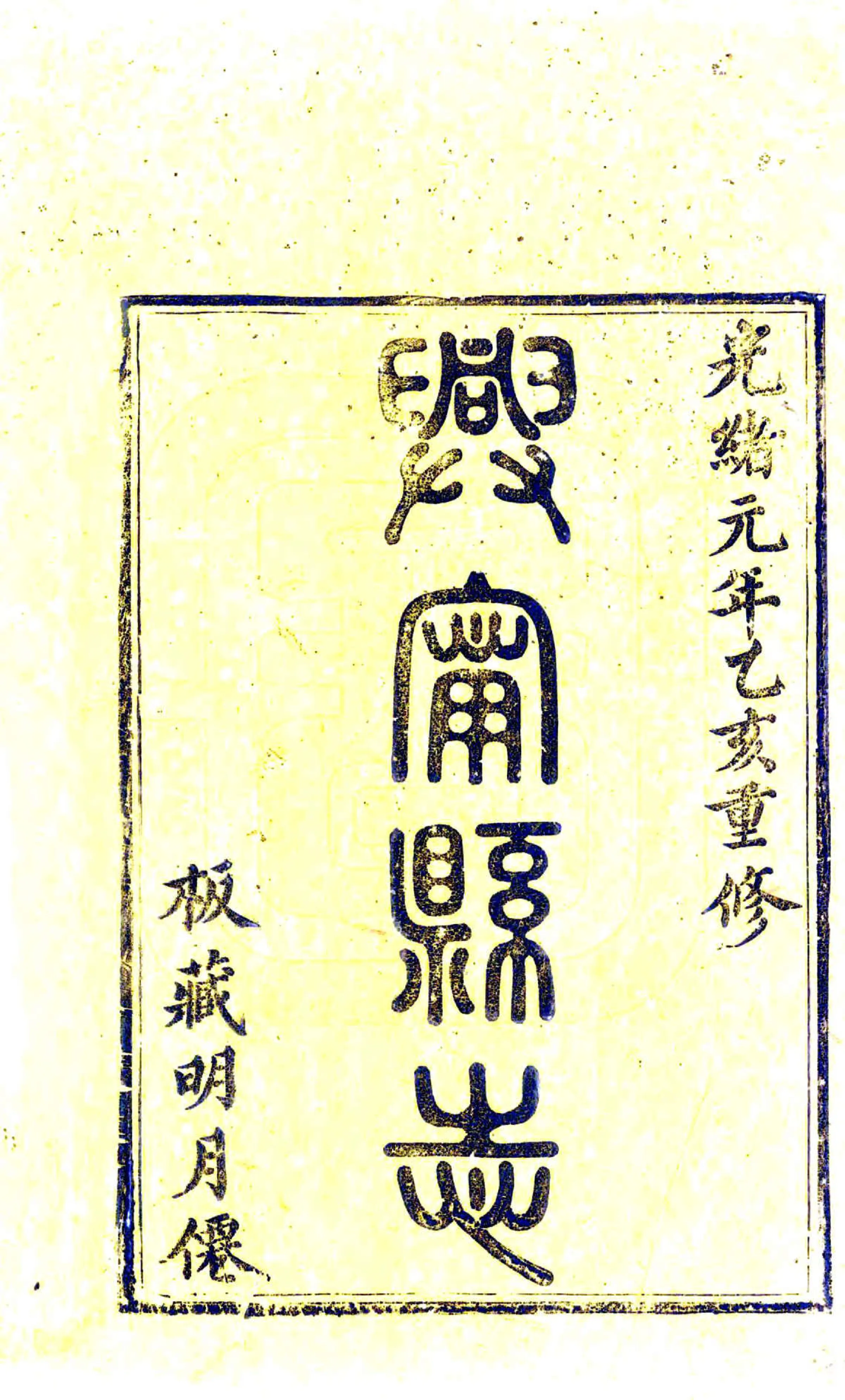 兴宁县志（光绪） 在线预览第2页