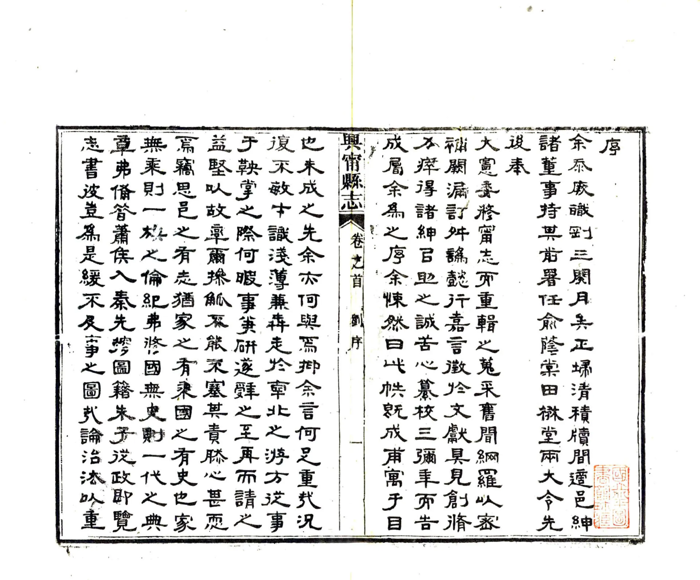 兴宁县志（光绪） 在线预览第3页