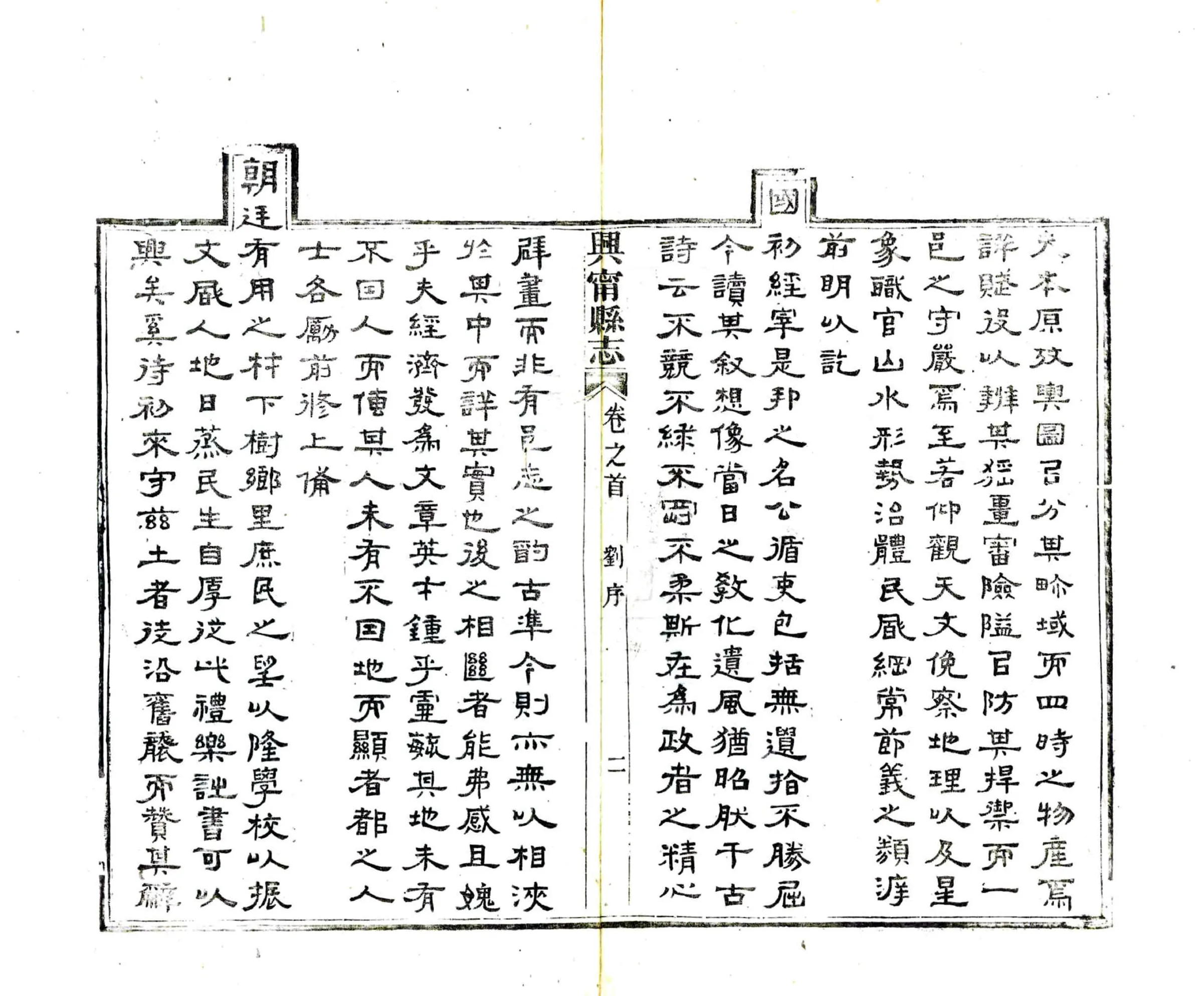 兴宁县志（光绪） 在线预览第4页