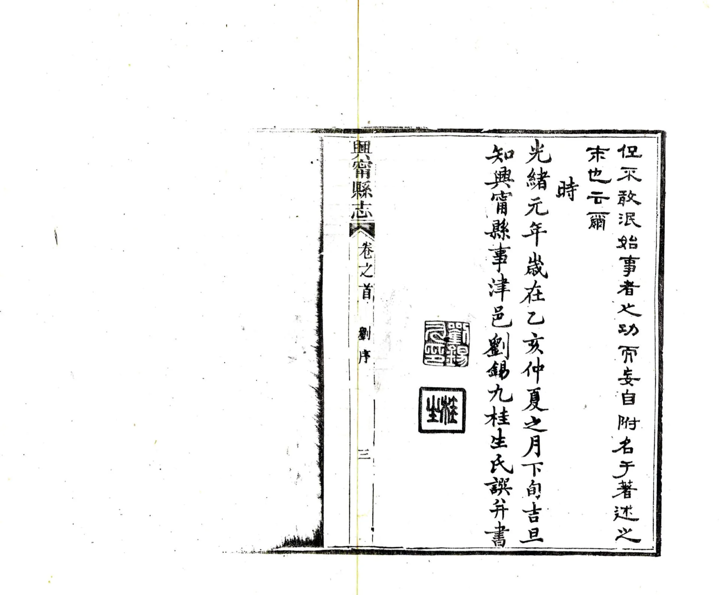 兴宁县志（光绪） 在线预览第5页