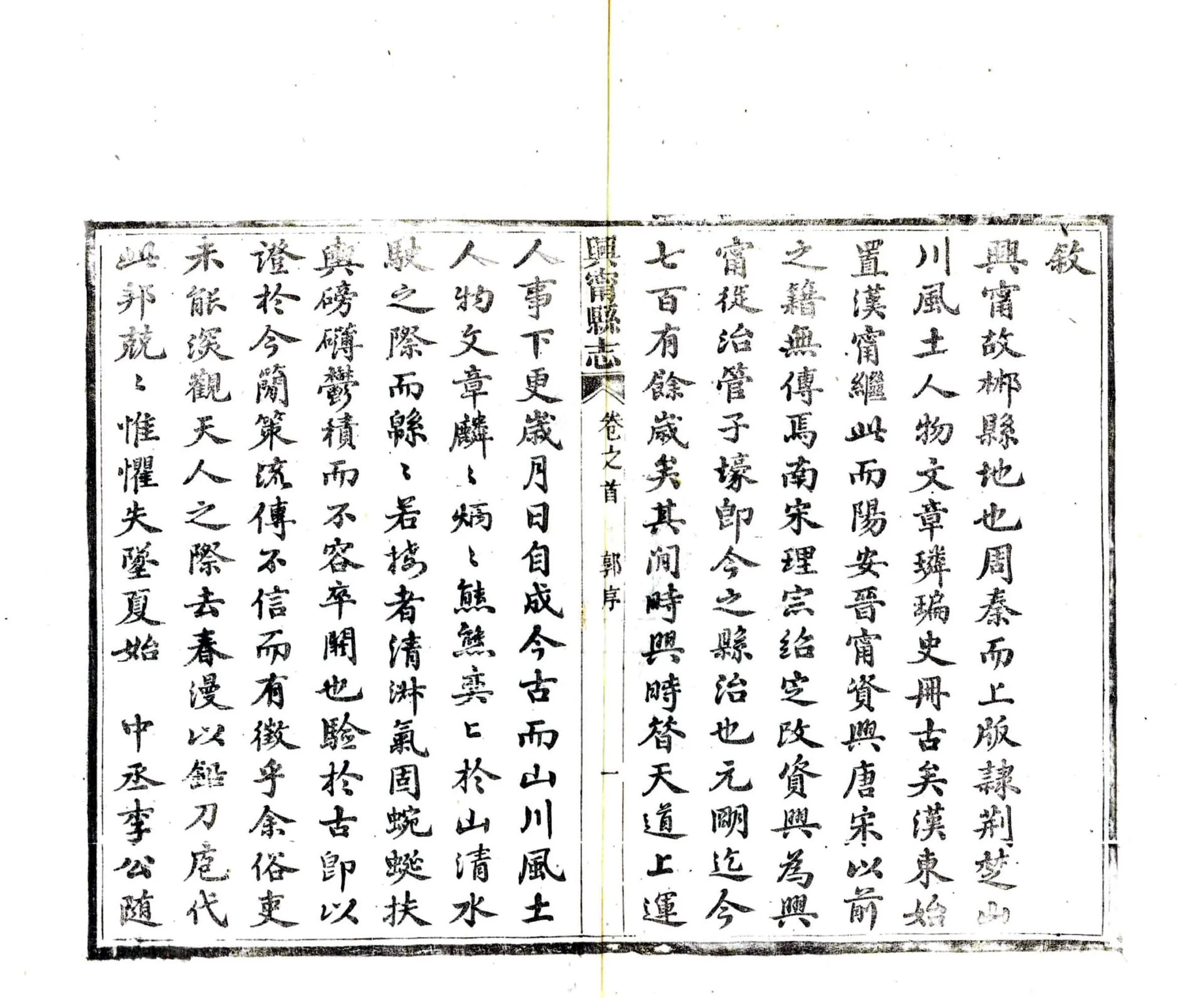 兴宁县志（光绪） 在线预览第6页