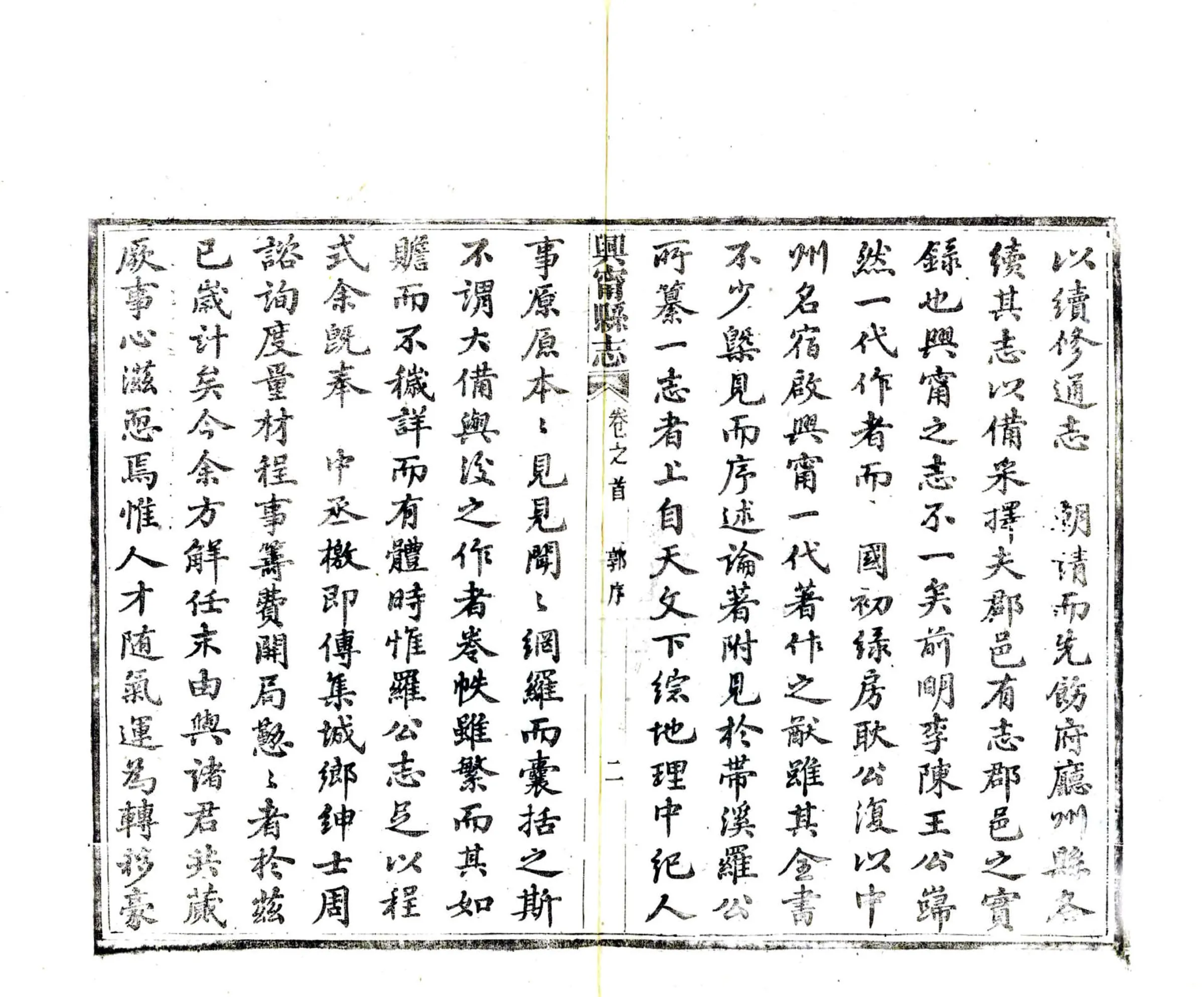 兴宁县志（光绪） 在线预览第7页