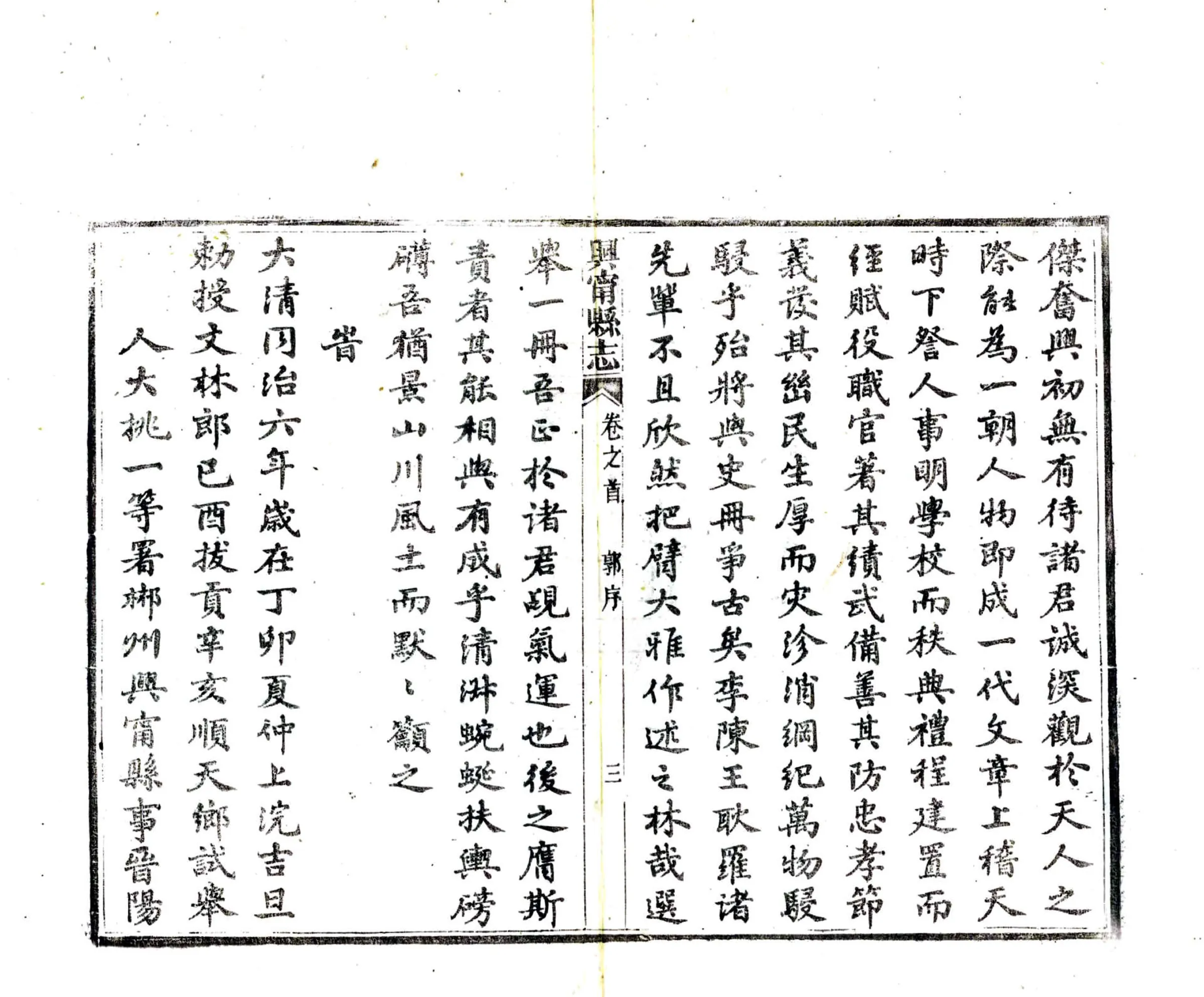 兴宁县志（光绪） 在线预览第8页