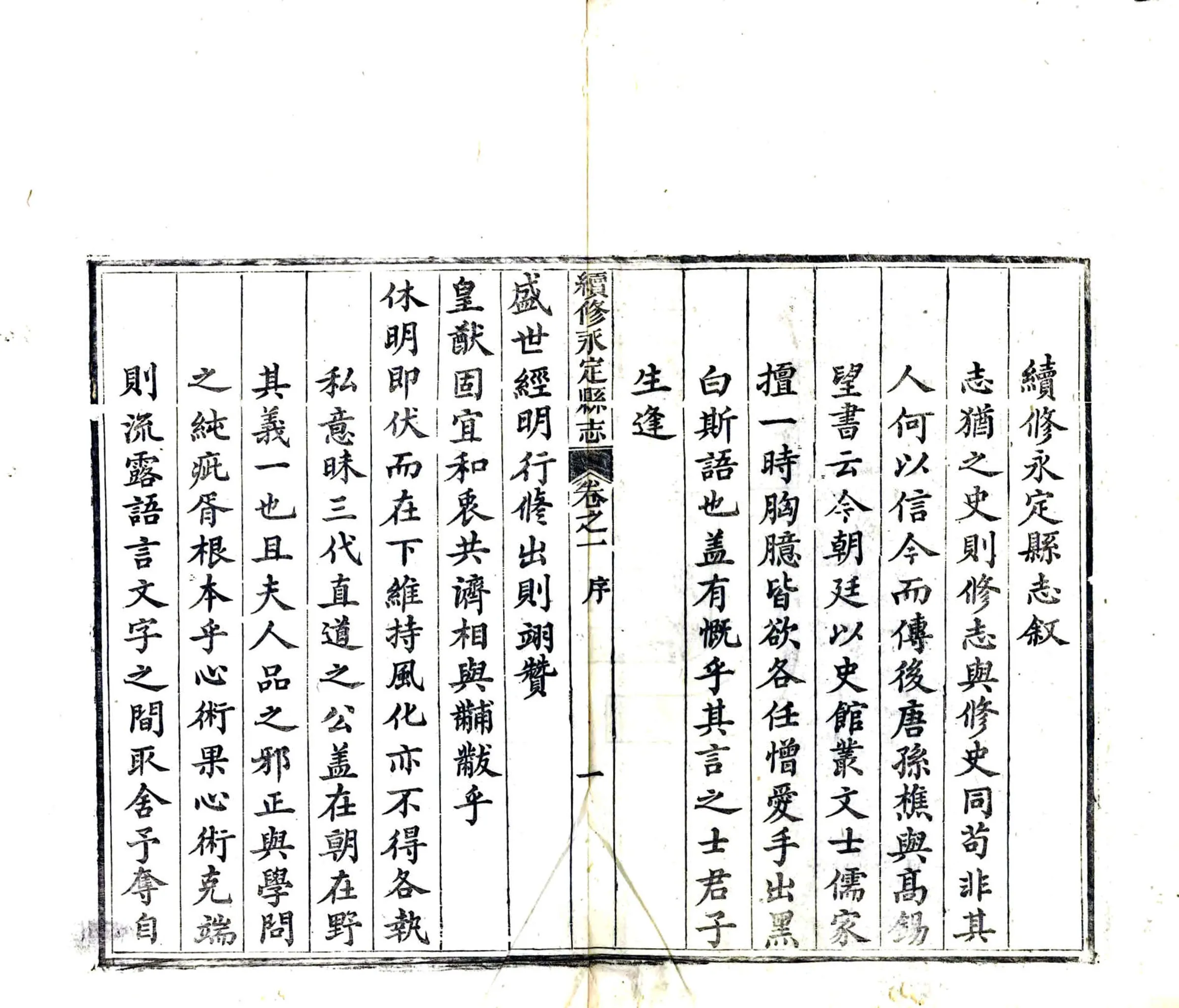 续修永定县志（同治） 在线预览第3页
