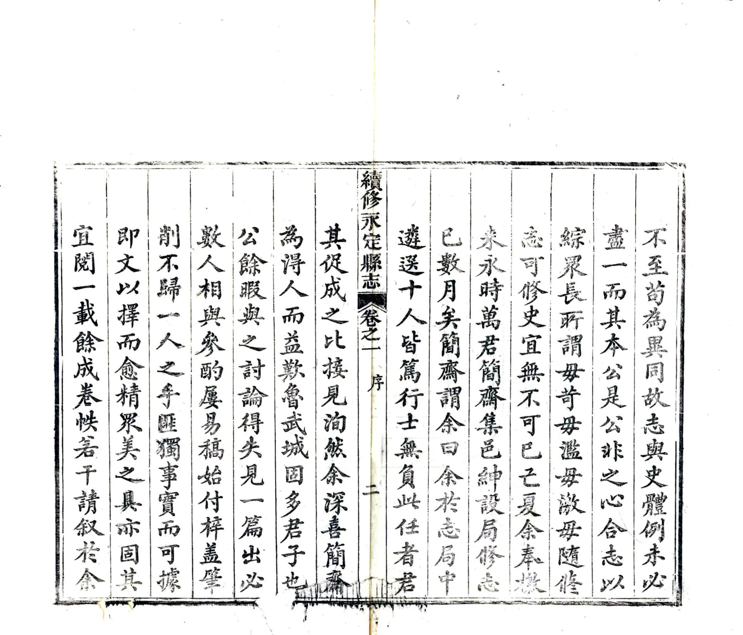 续修永定县志（同治） 在线预览第4页