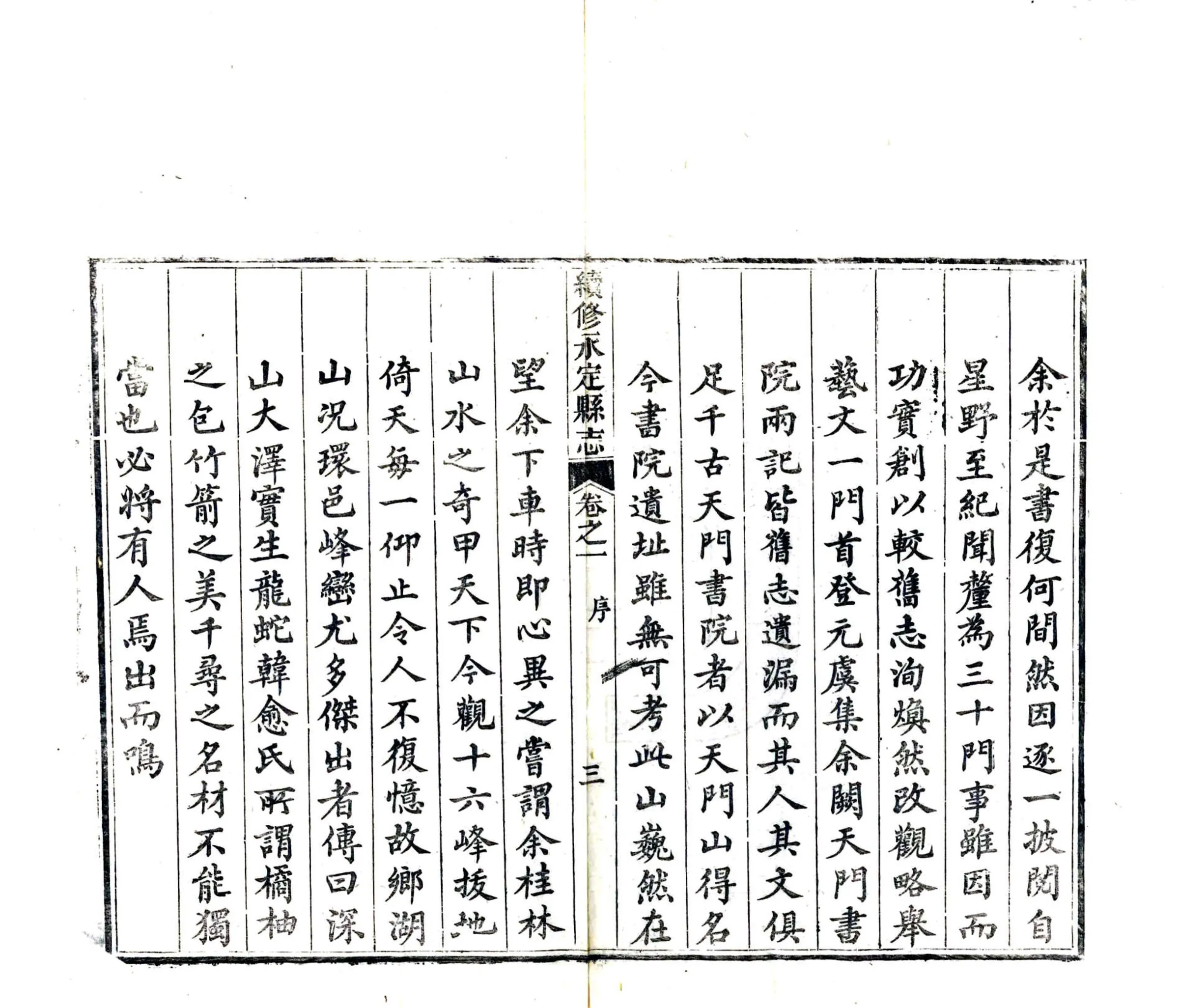 续修永定县志（同治） 在线预览第5页