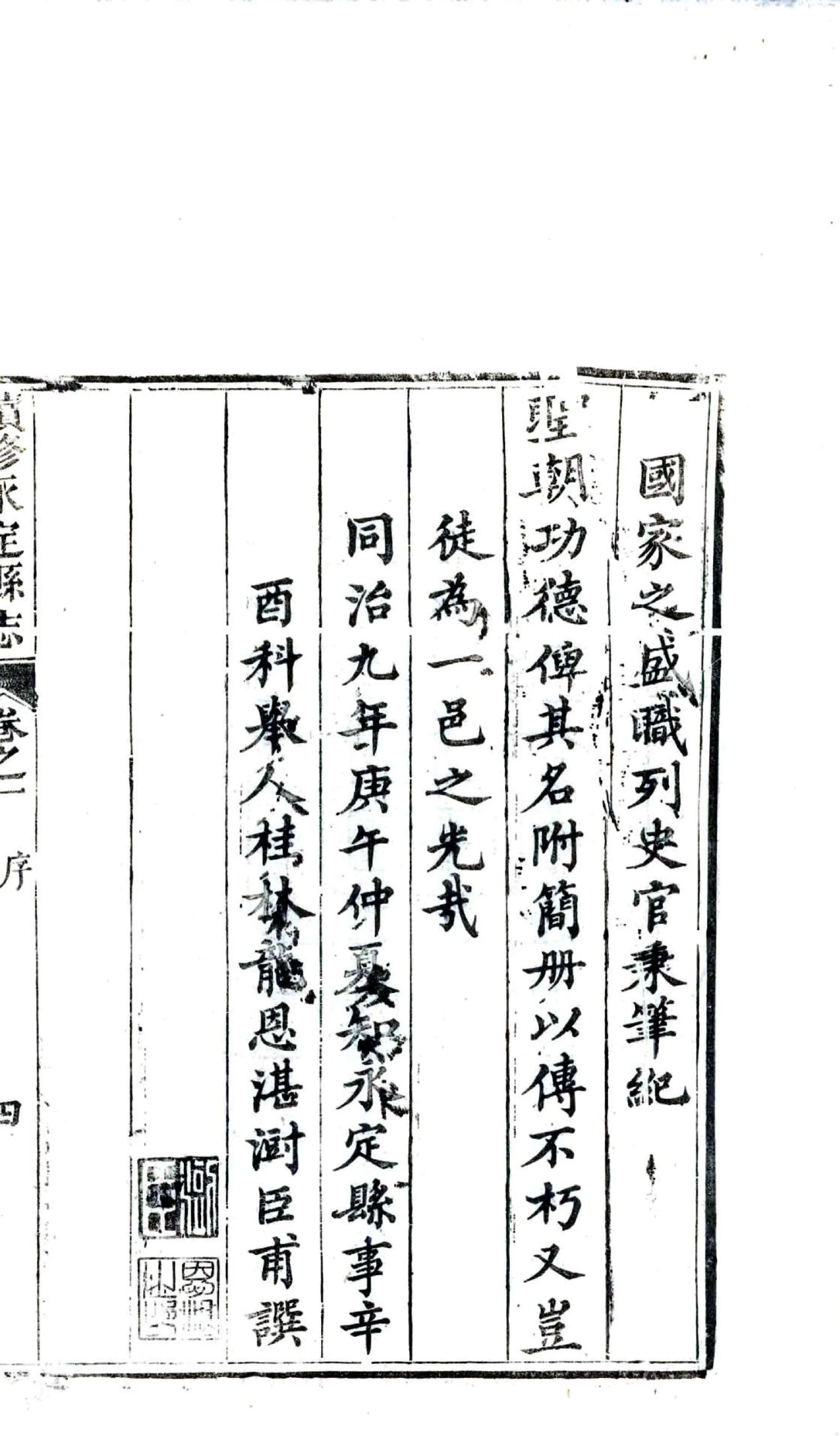 续修永定县志（同治） 在线预览第6页