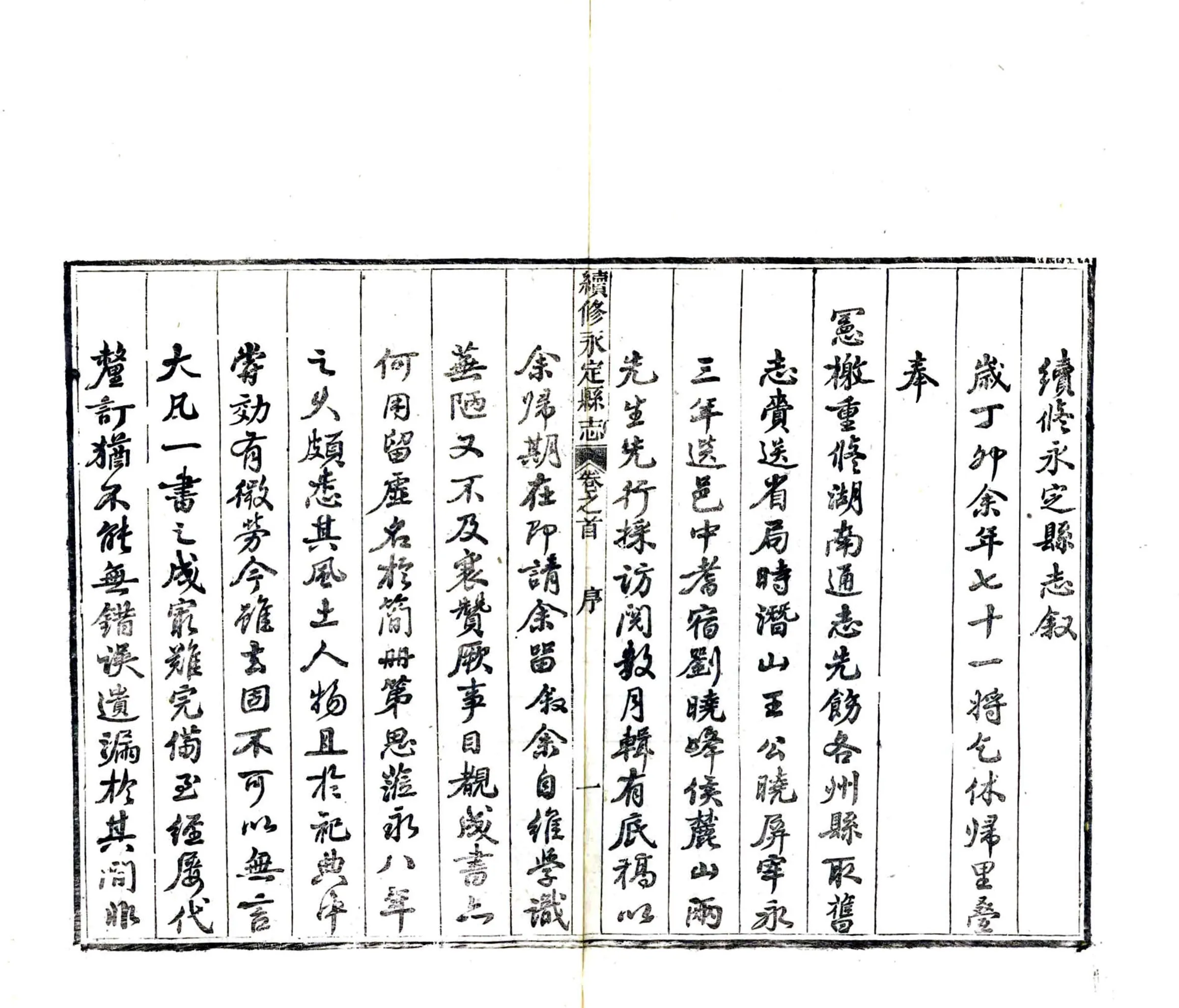 续修永定县志（同治） 在线预览第7页