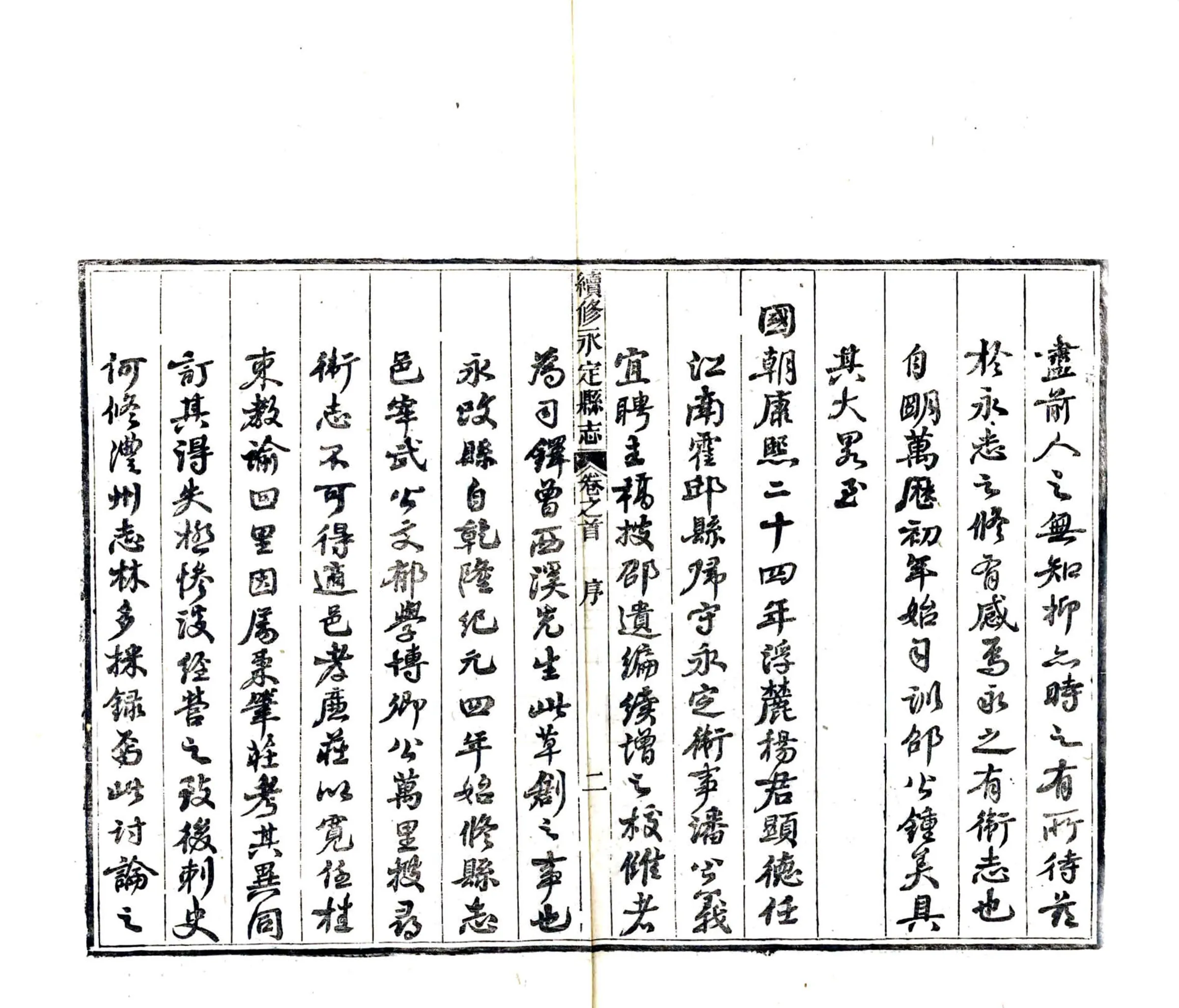 续修永定县志（同治） 在线预览第8页