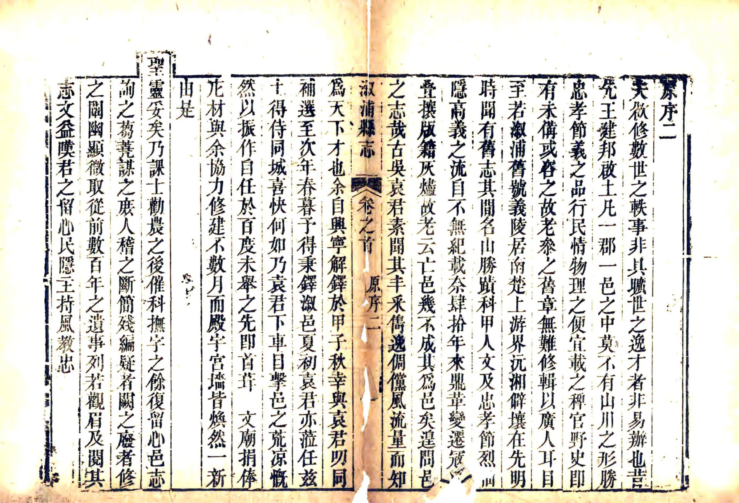溆浦县志（乾隆） 在线预览第4页