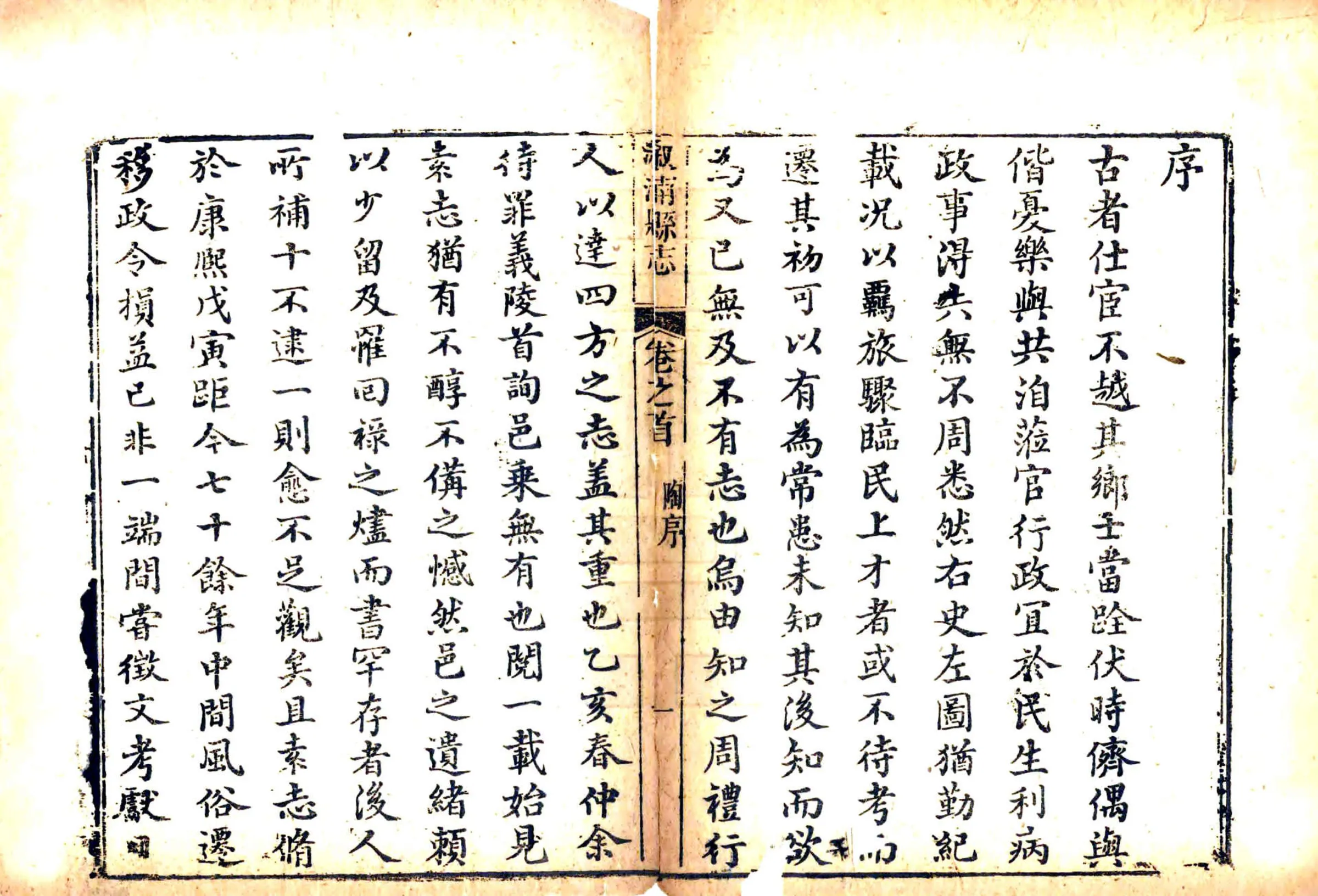 溆浦县志（乾隆） 在线预览第6页