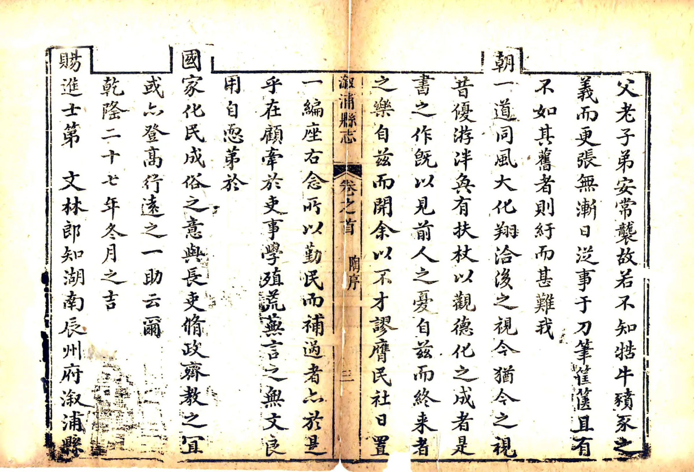 溆浦县志（乾隆） 在线预览第8页